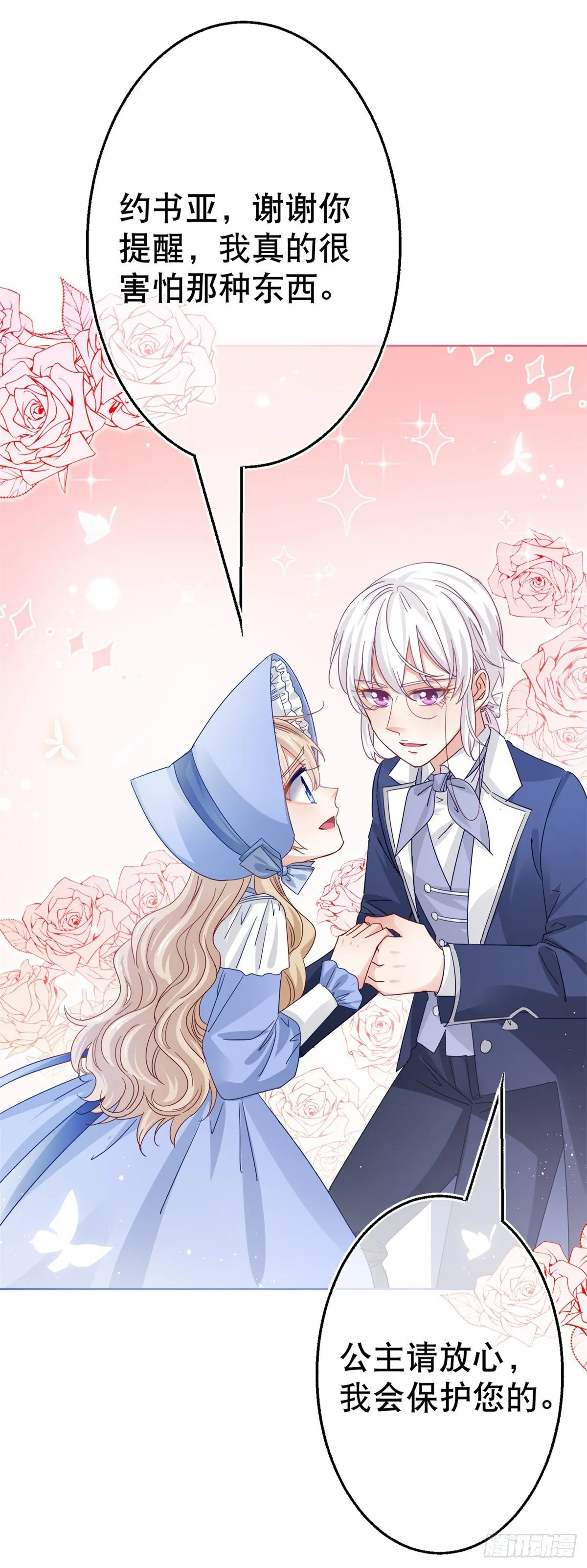 第48话 带他回皇城 第21页