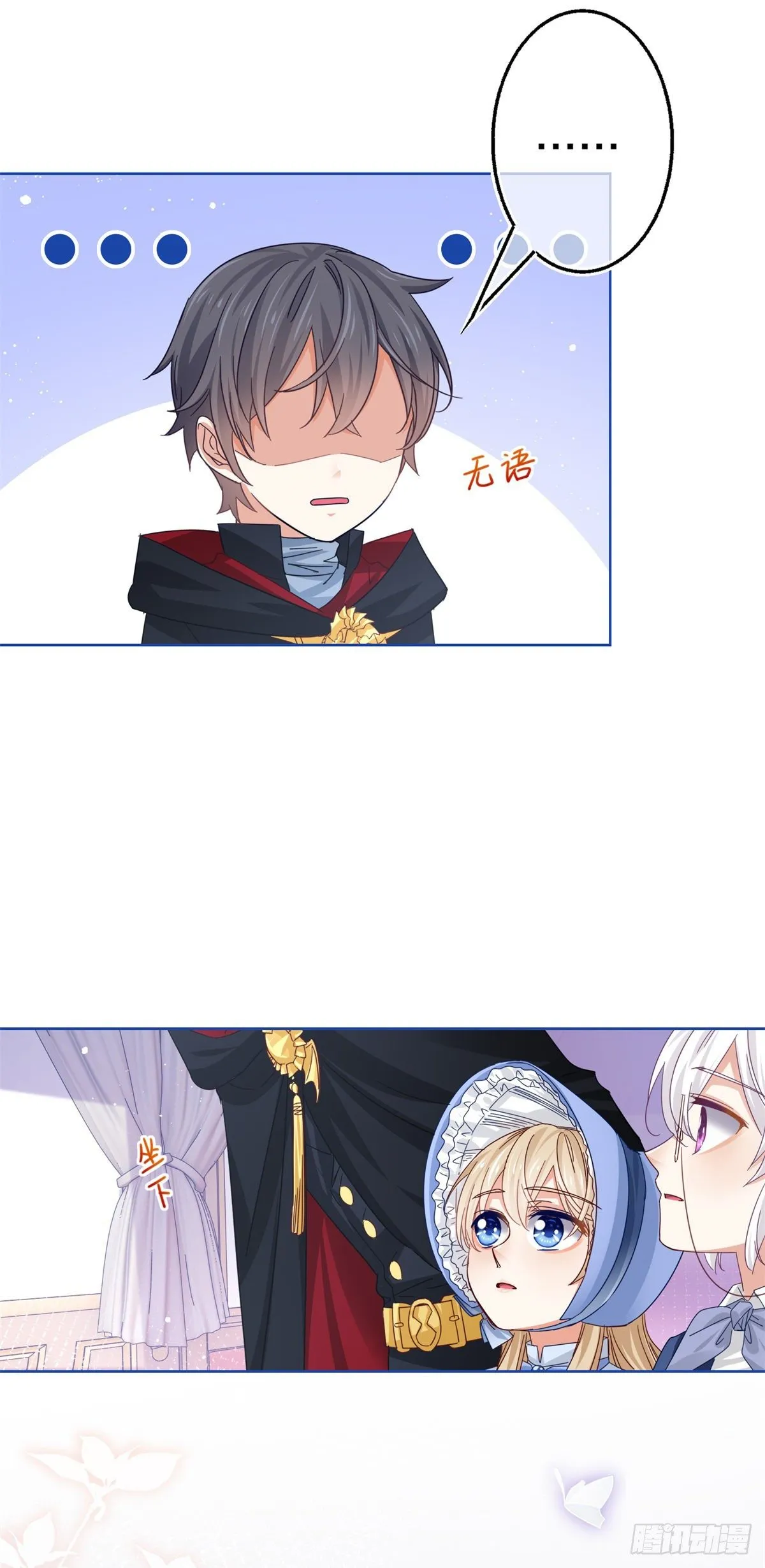 第48话 带他回皇城 第22页