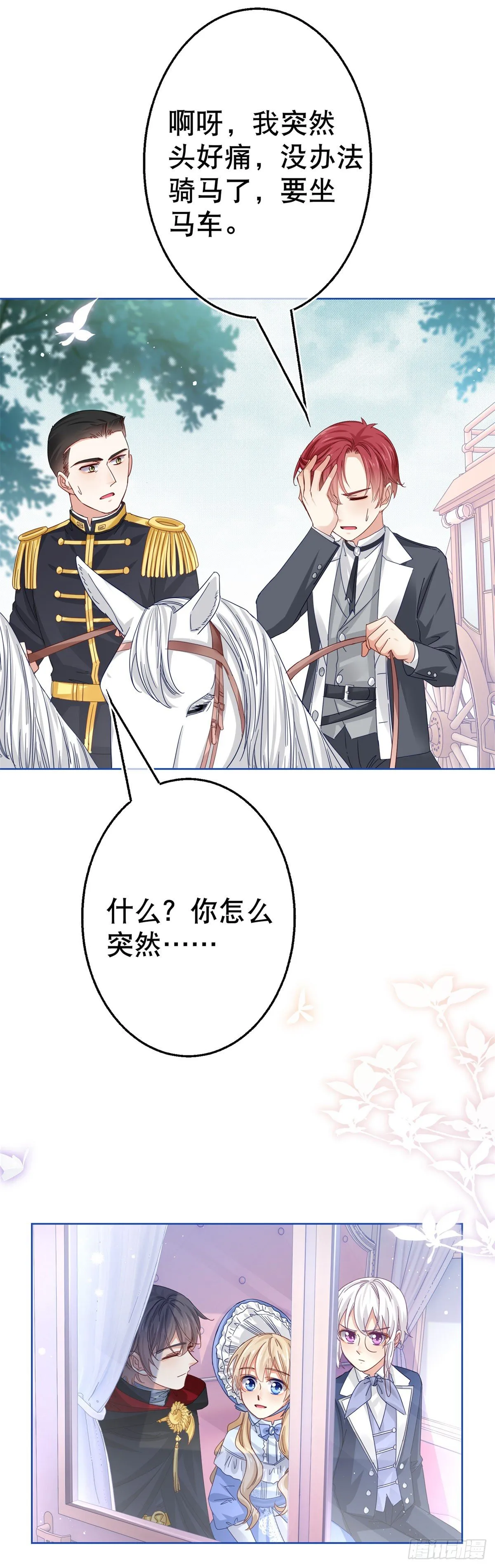 第48话 带他回皇城 第24页