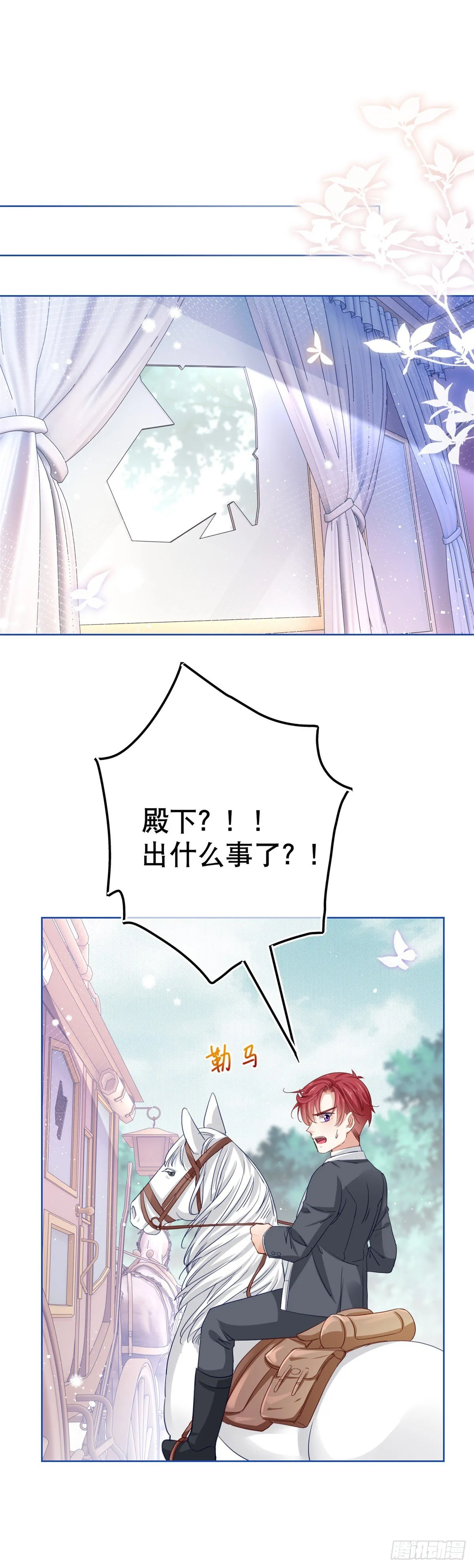 第49话 霍德华中箭了！ 第2页