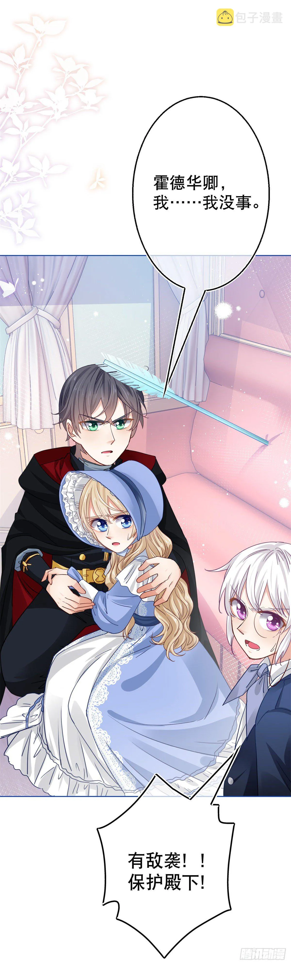 第49话 霍德华中箭了！ 第3页