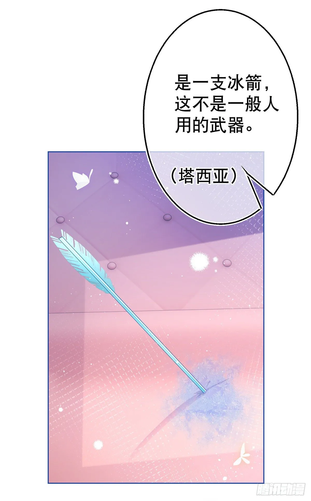 第49话 霍德华中箭了！ 第6页