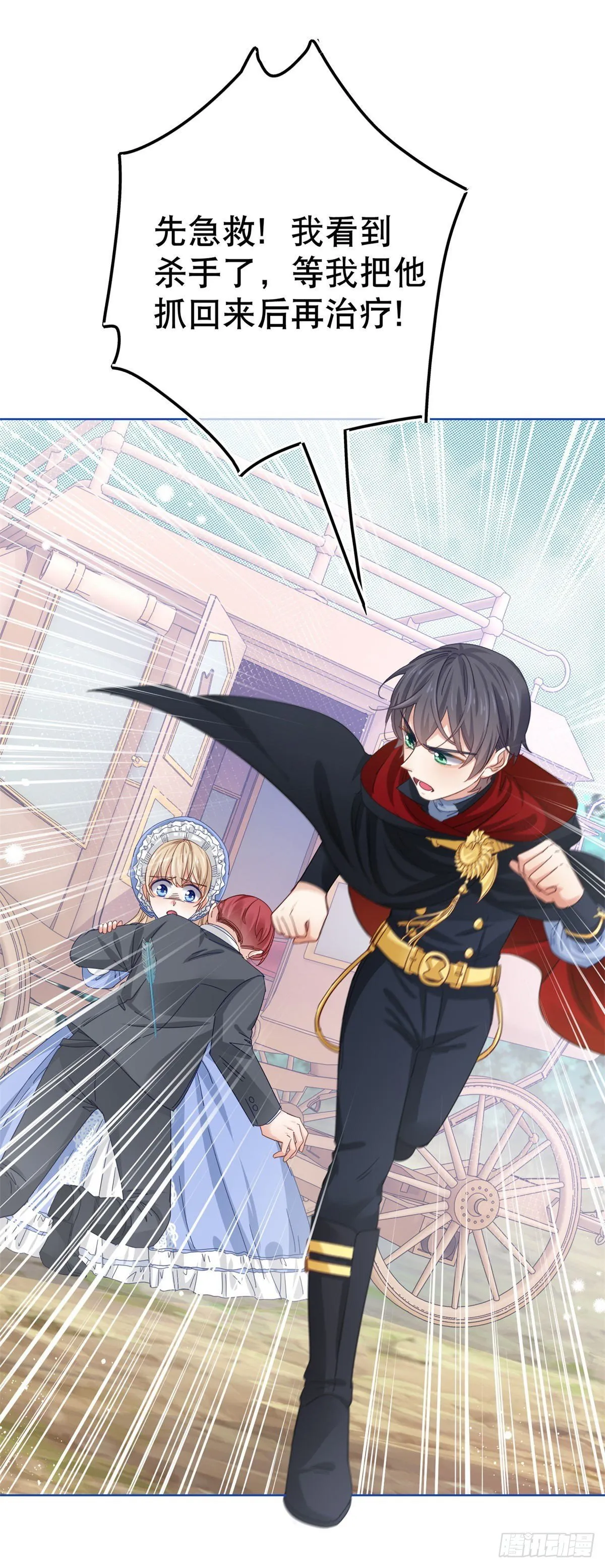第49话 霍德华中箭了！ 第20页