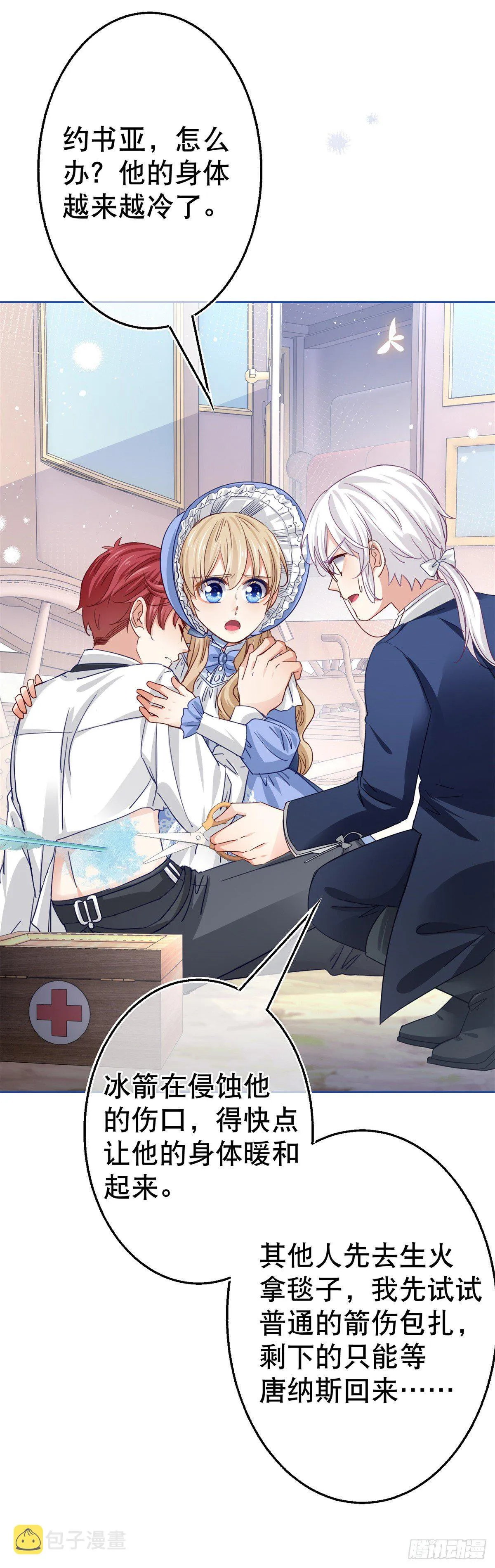 第49话 霍德华中箭了！ 第23页