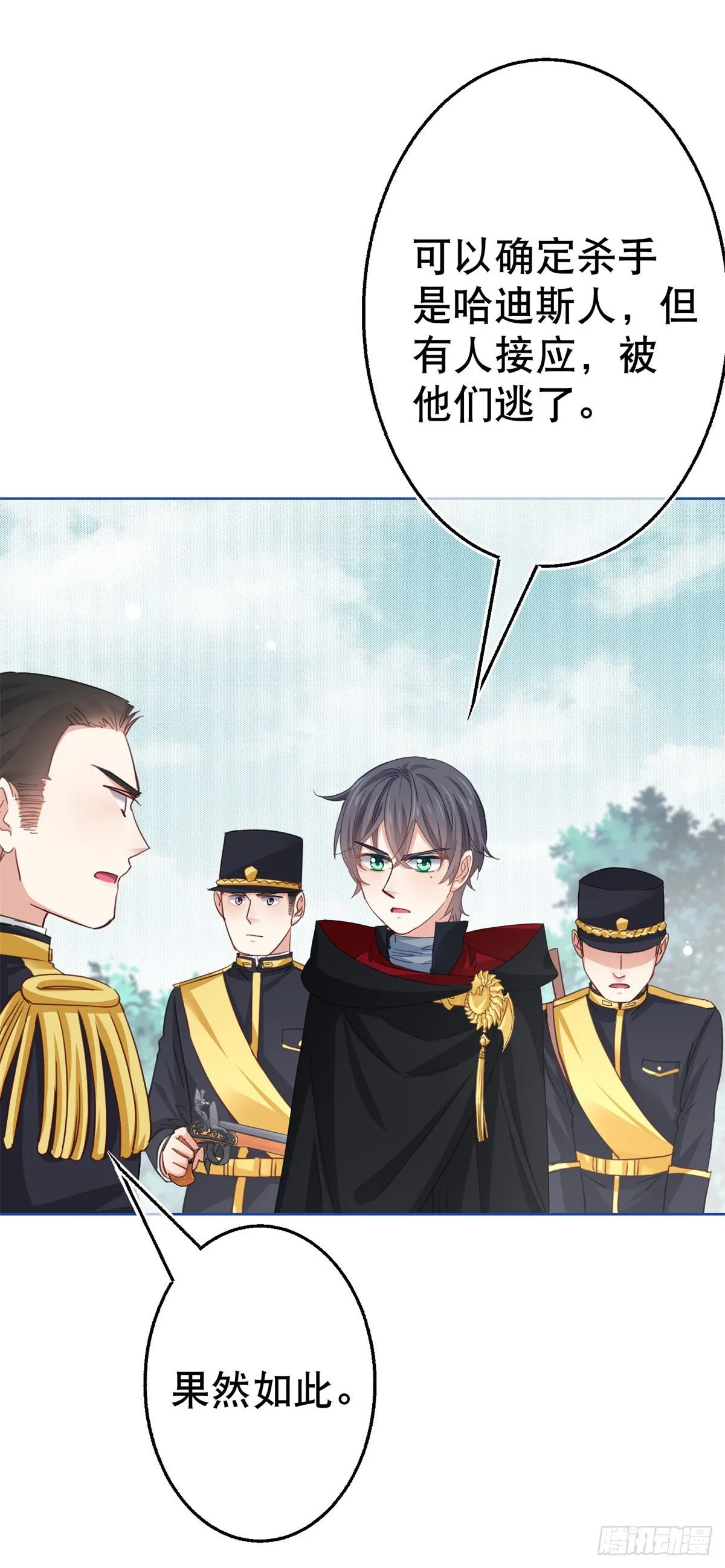 第49话 霍德华中箭了！ 第25页