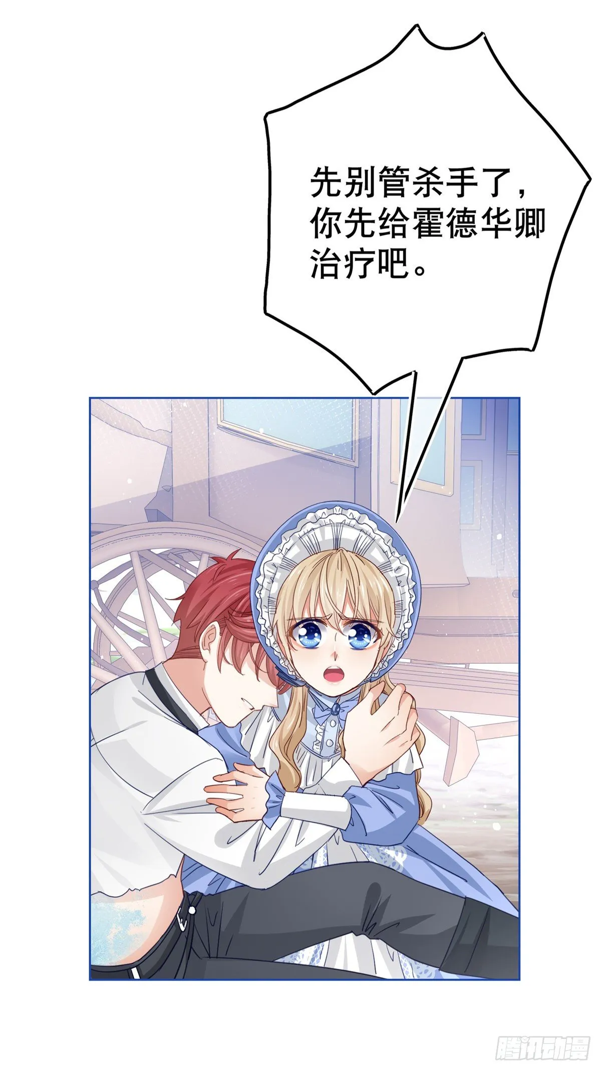 第49话 霍德华中箭了！ 第26页