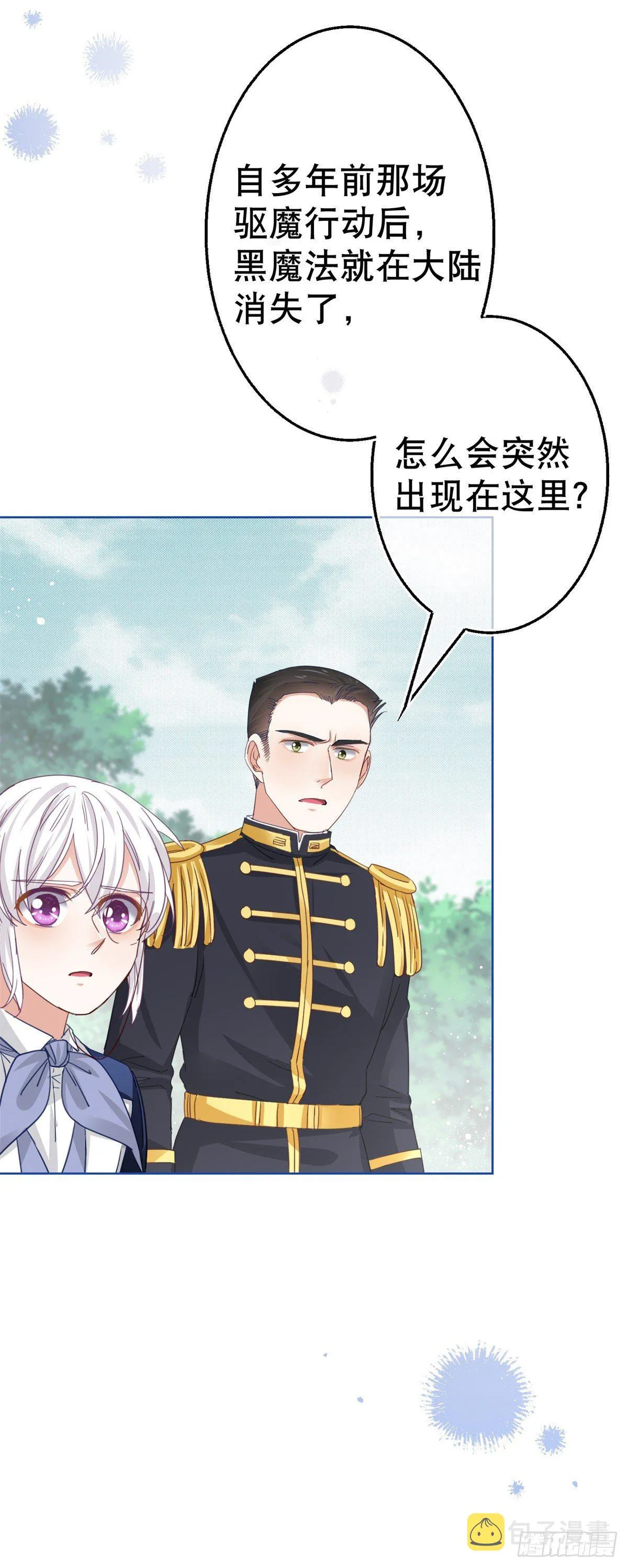 第50话 挑战父皇的底线 第3页