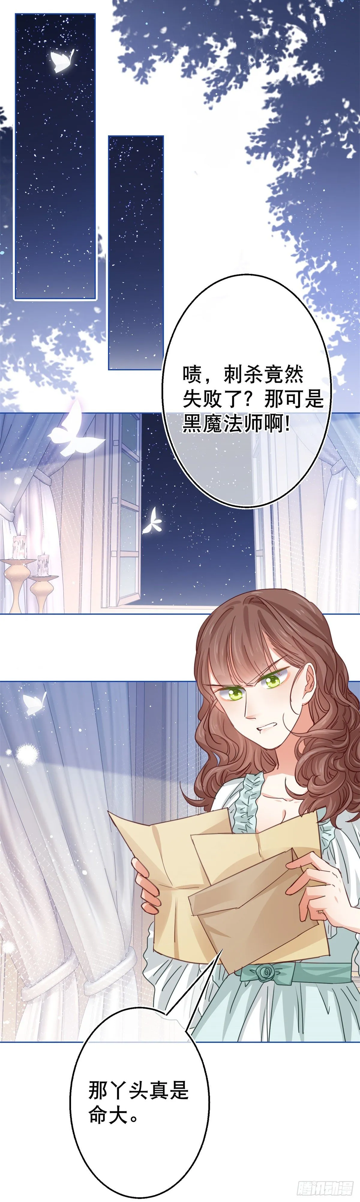 第50话 挑战父皇的底线 第7页