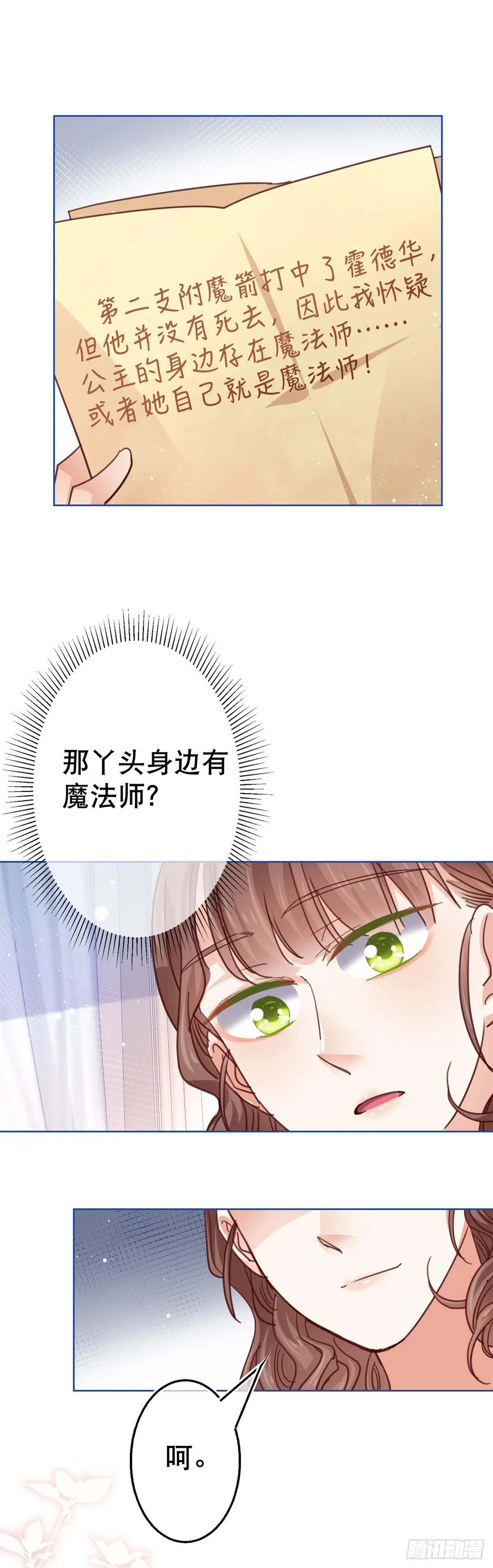 第50话 挑战父皇的底线 第8页