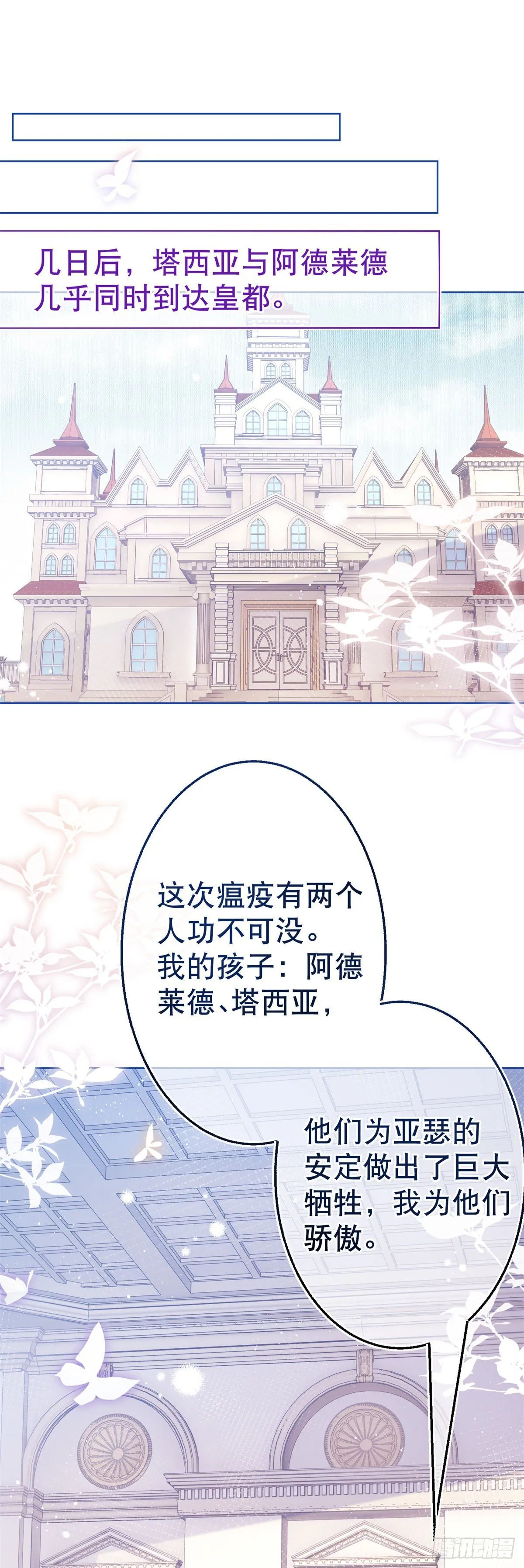 第50话 挑战父皇的底线 第10页