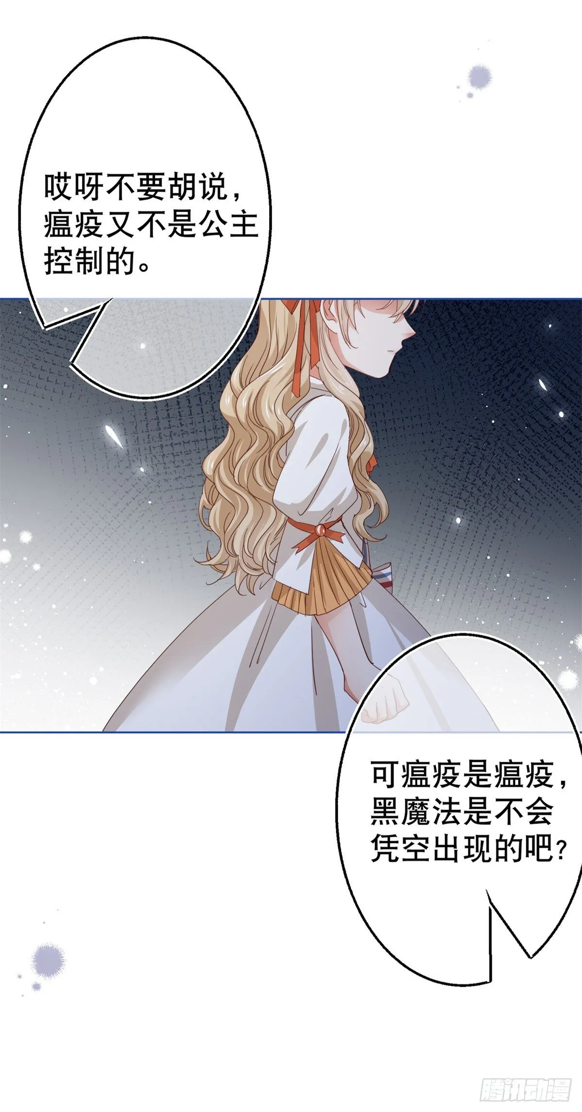 第50话 挑战父皇的底线 第18页