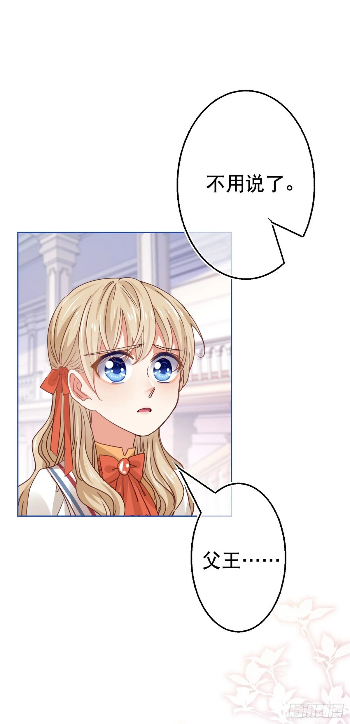 第50话 挑战父皇的底线 第20页