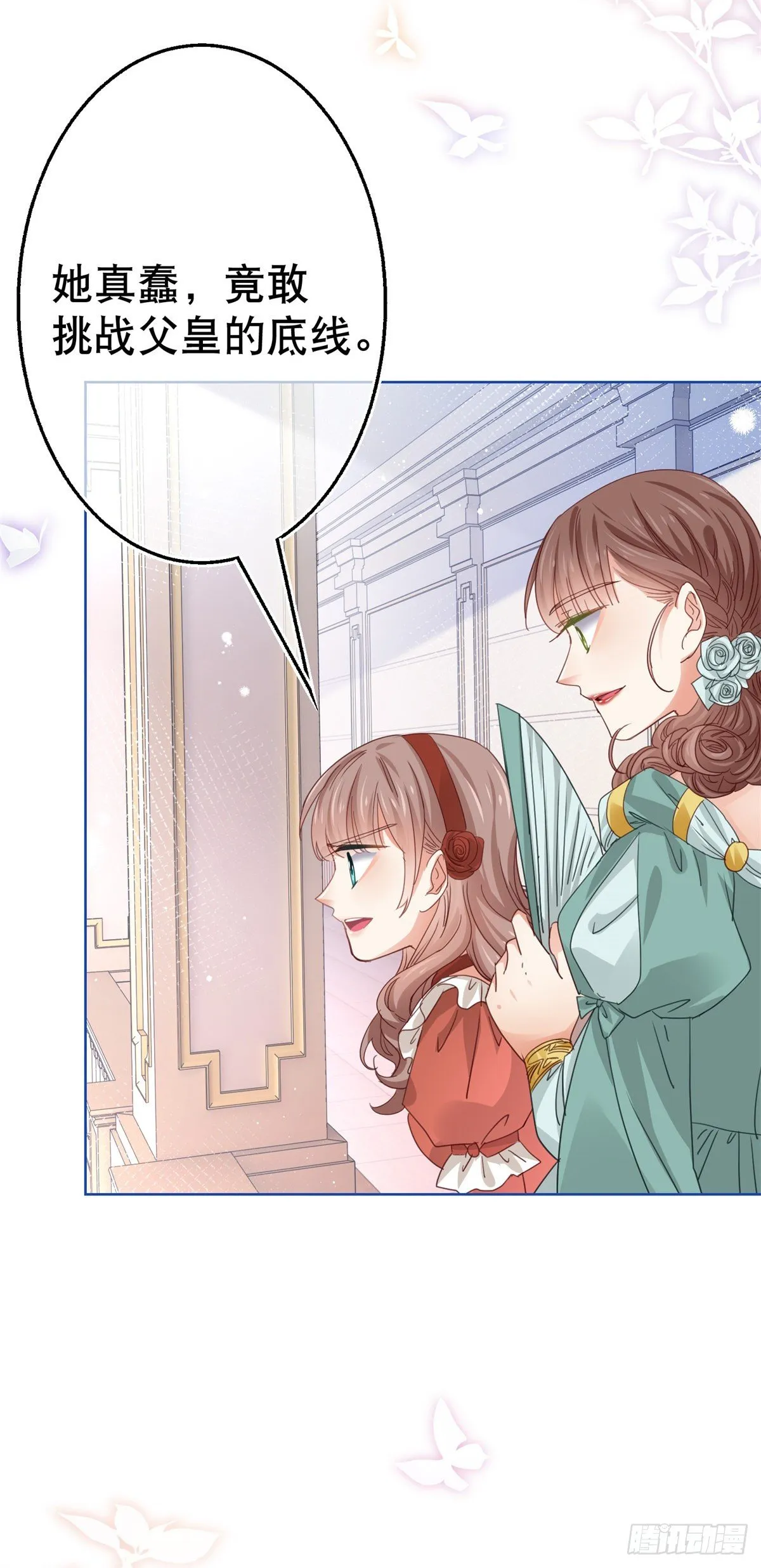 第50话 挑战父皇的底线 第21页