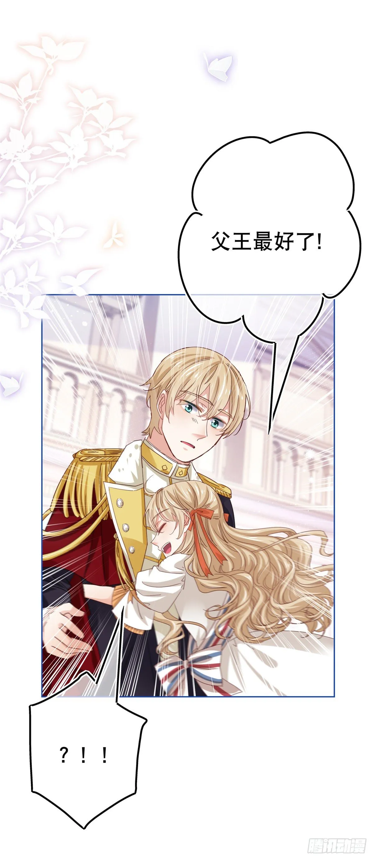第50话 挑战父皇的底线 第23页