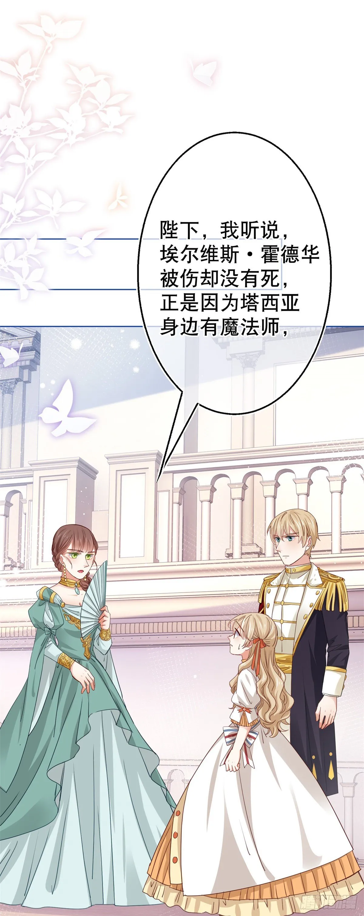 第51话 塔西亚被禁足 第2页