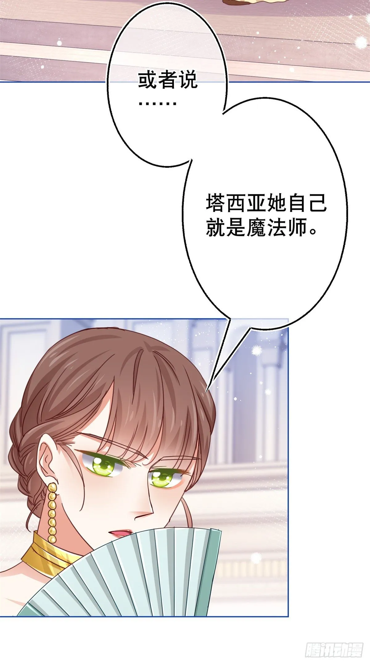 第51话 塔西亚被禁足 第3页
