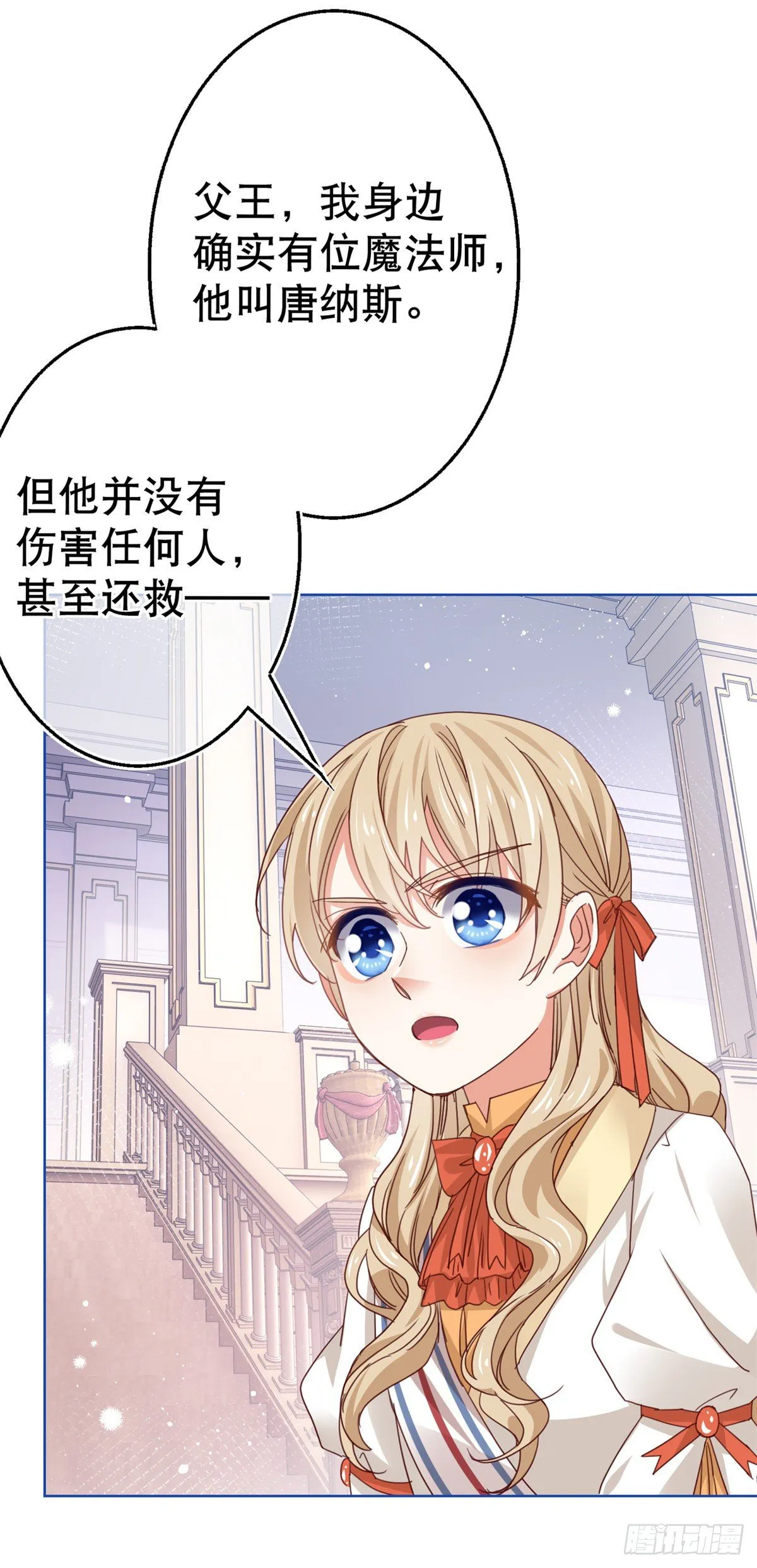 第51话 塔西亚被禁足 第6页