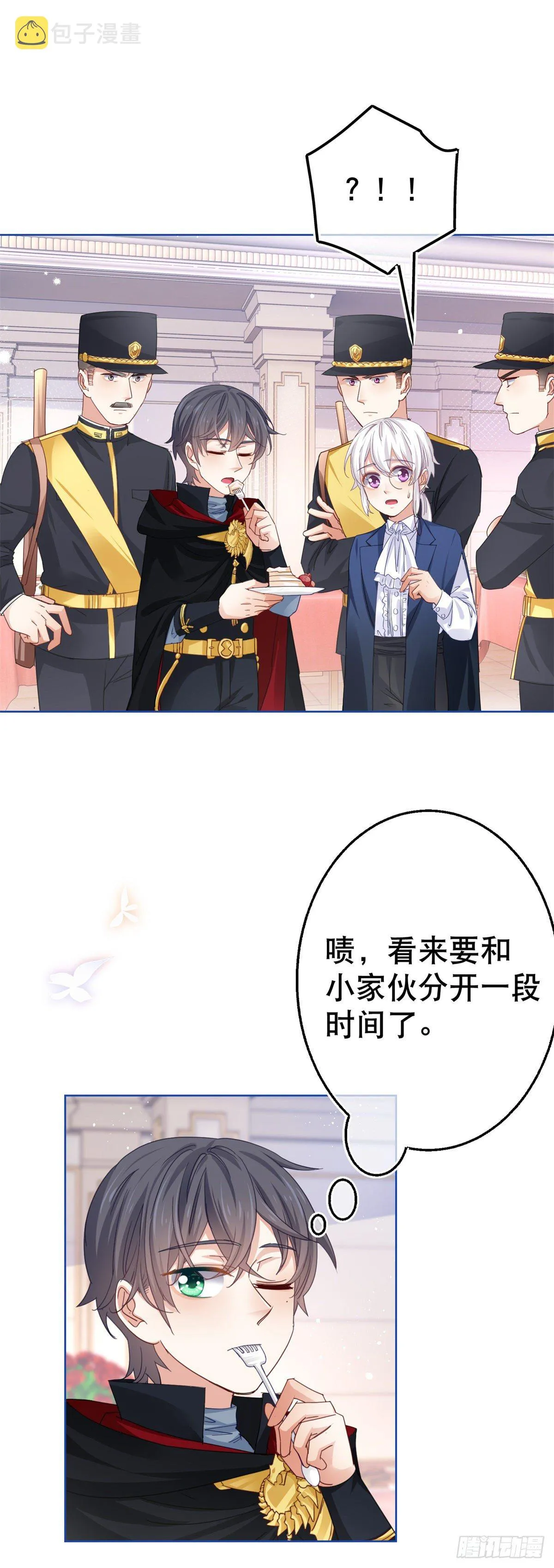 第51话 塔西亚被禁足 第9页