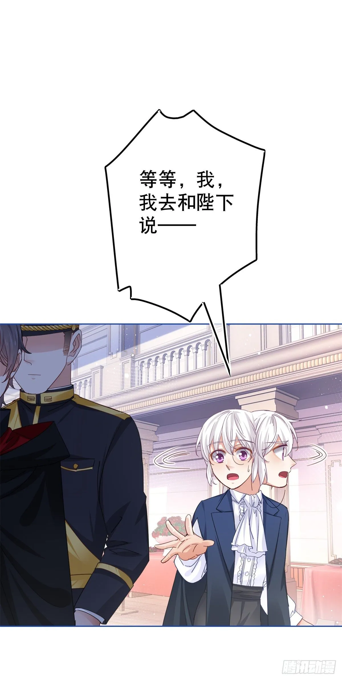 第51话 塔西亚被禁足 第10页