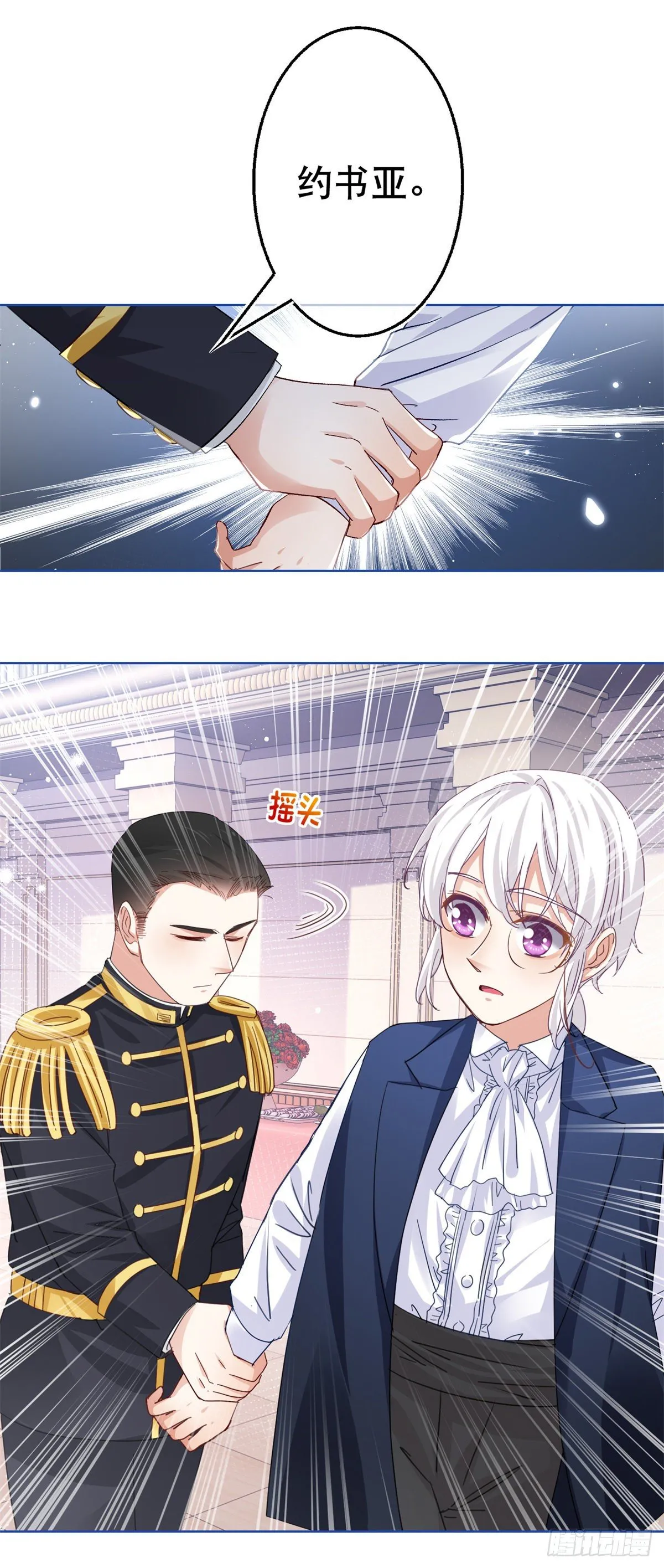 第51话 塔西亚被禁足 第11页