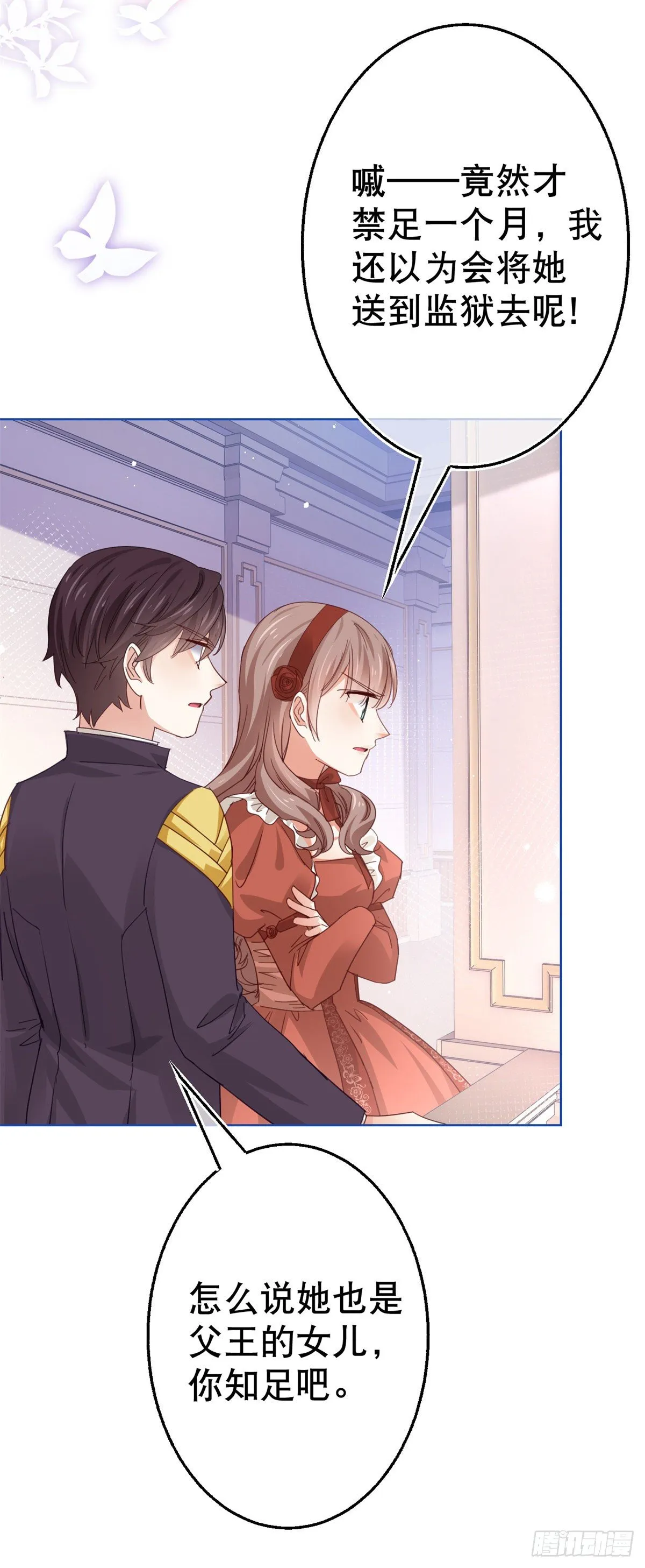 第51话 塔西亚被禁足 第13页
