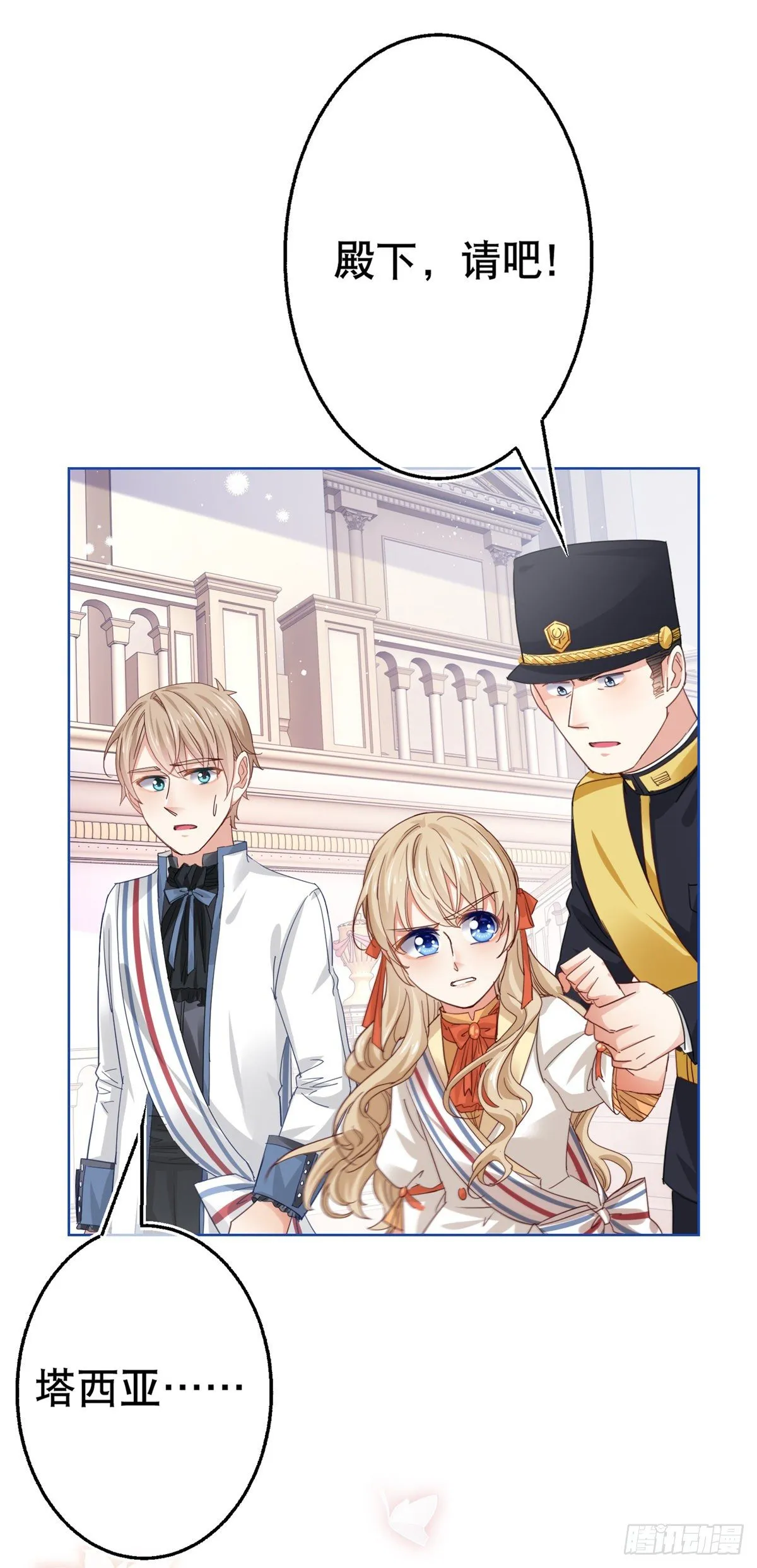 第51话 塔西亚被禁足 第14页