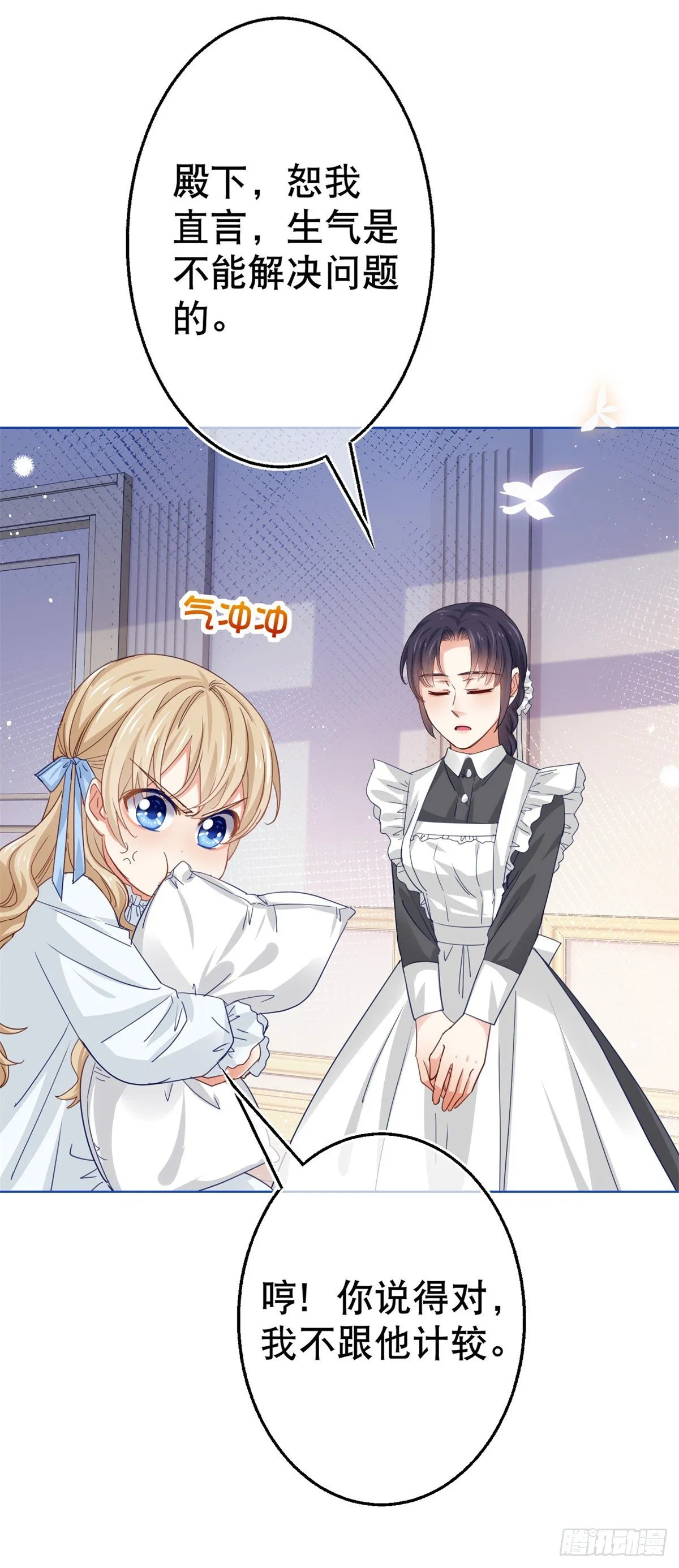第51话 塔西亚被禁足 第18页