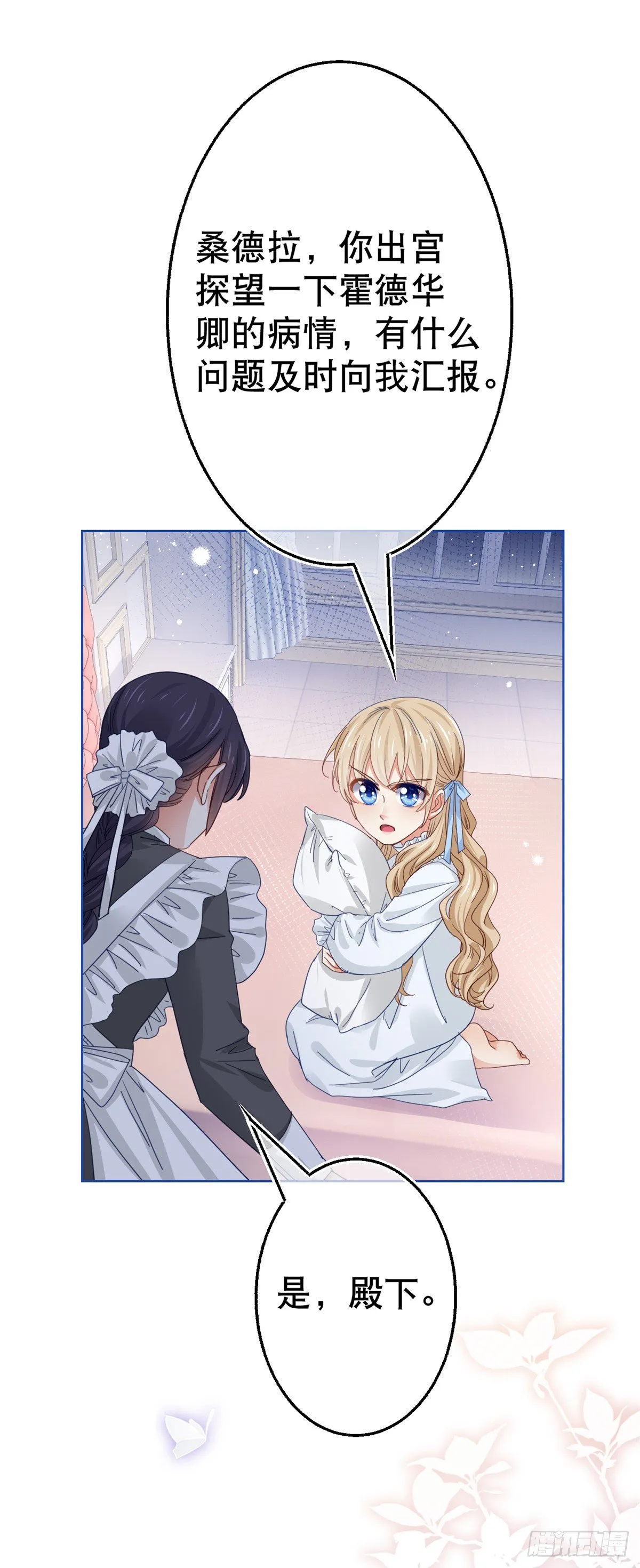 第51话 塔西亚被禁足 第19页