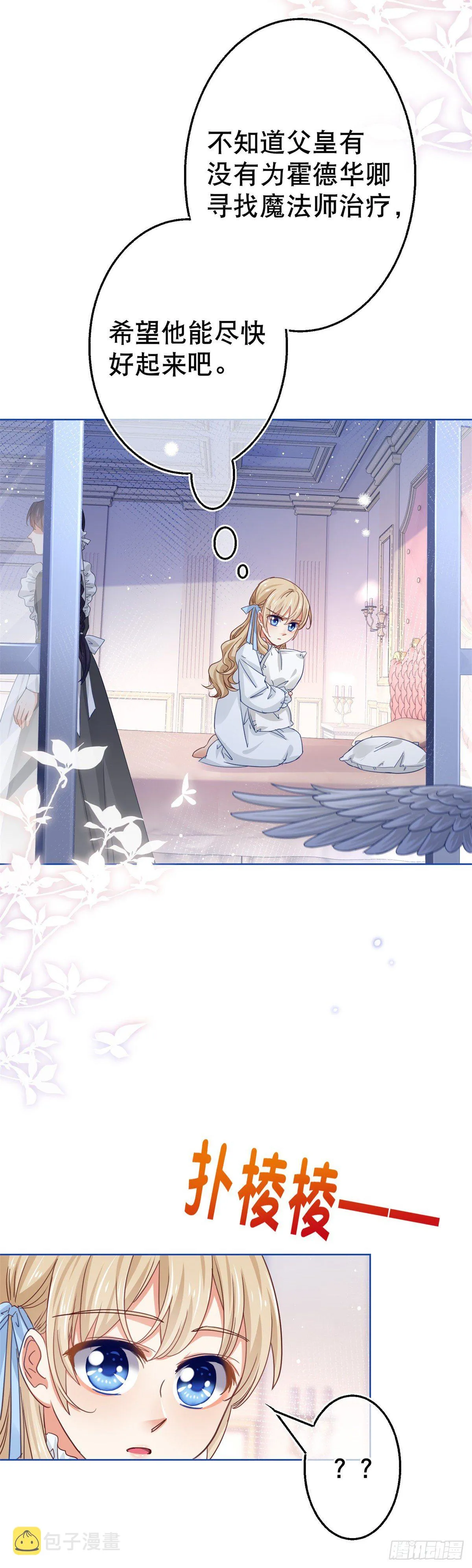 第51话 塔西亚被禁足 第20页