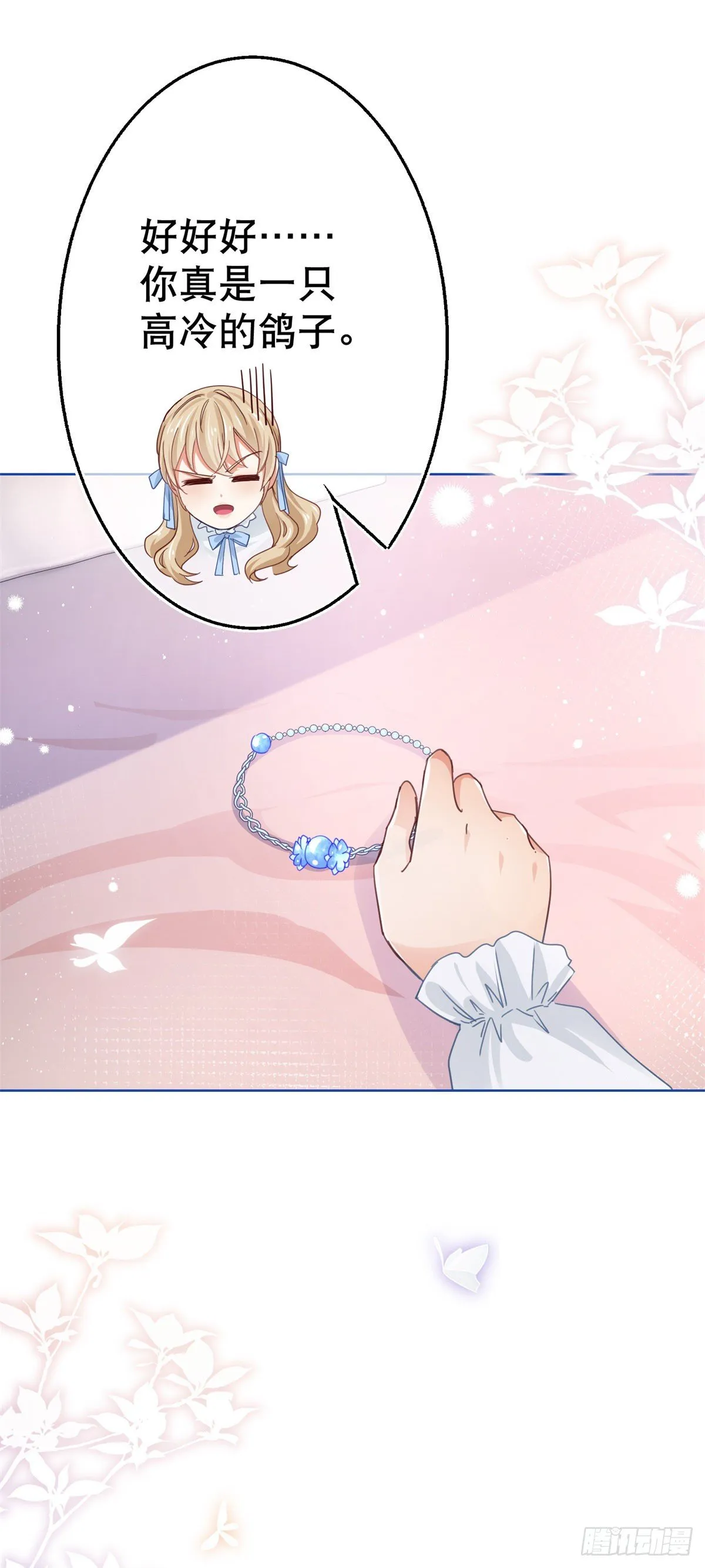 第51话 塔西亚被禁足 第24页