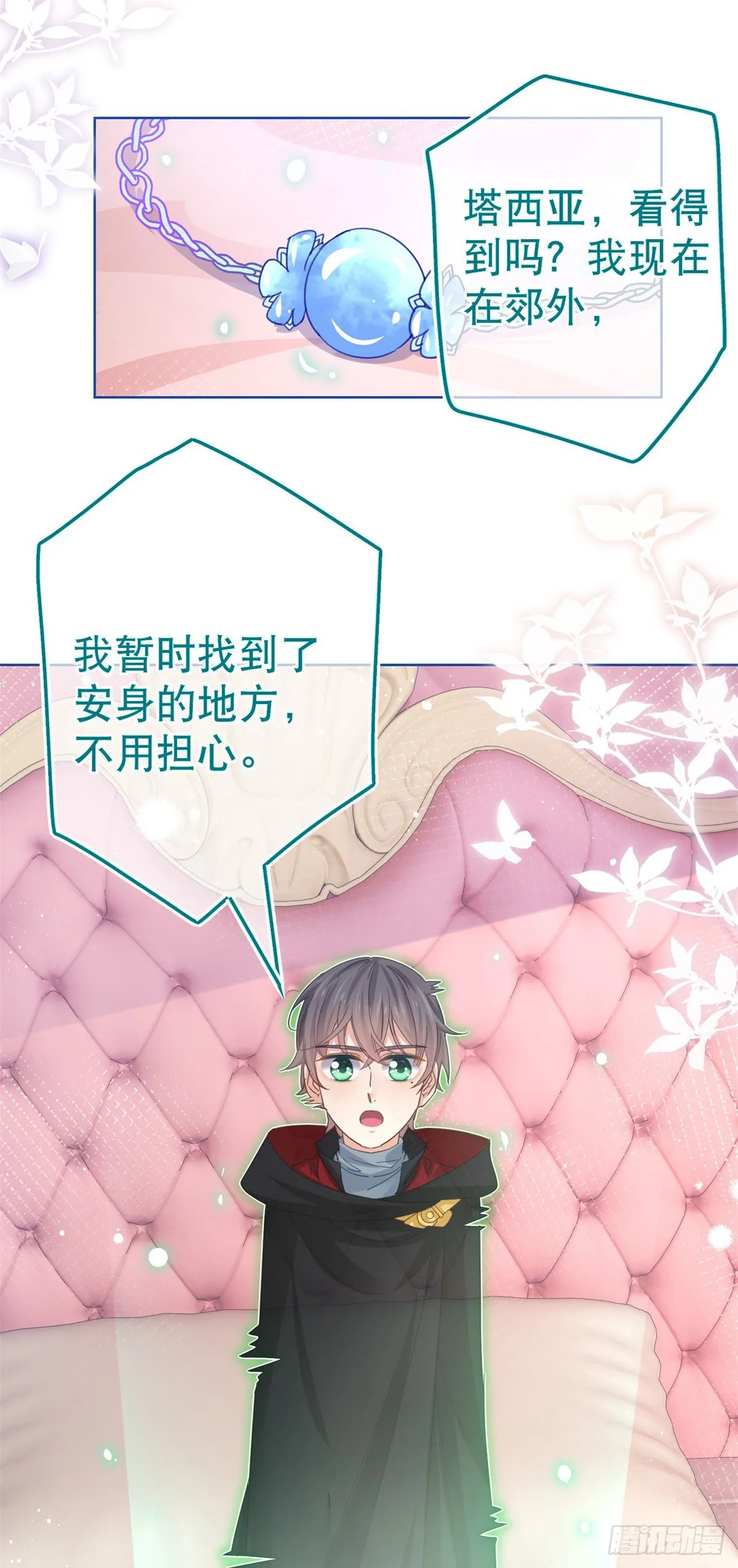 第51话 塔西亚被禁足 第25页