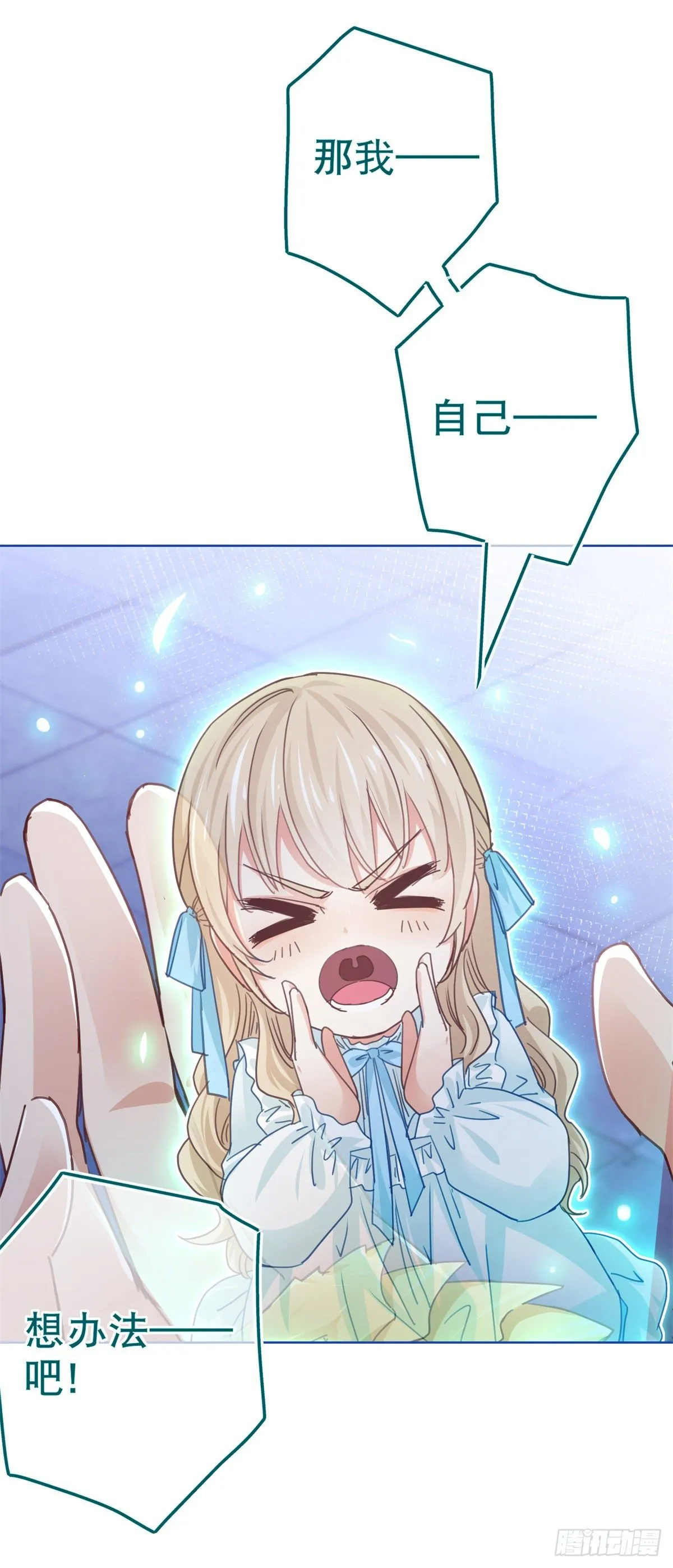 第51话 塔西亚被禁足 第29页