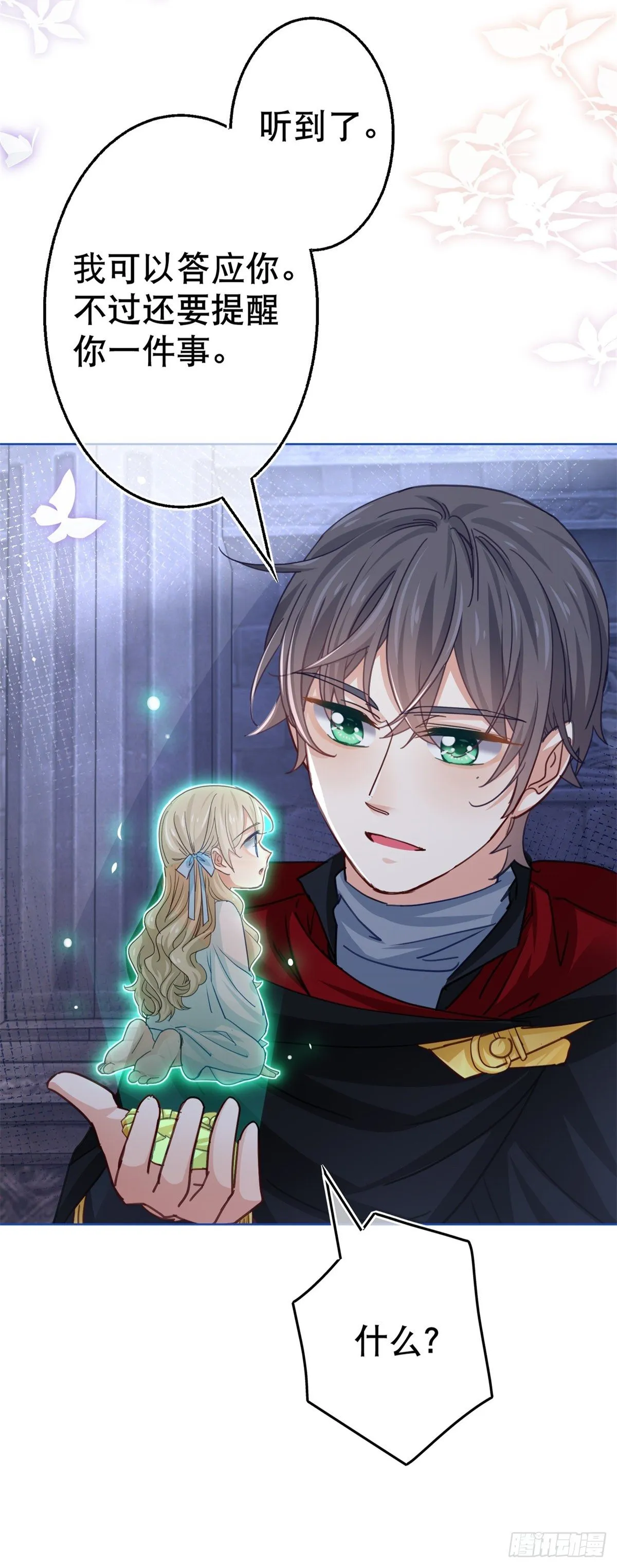 第51话 塔西亚被禁足 第31页