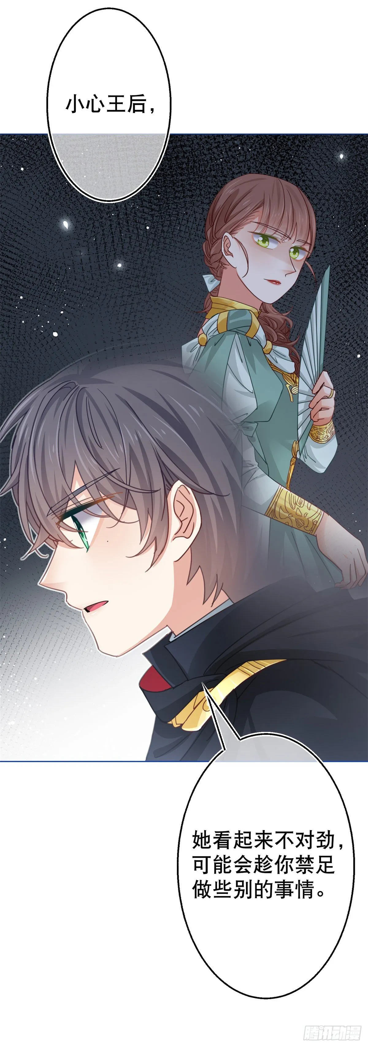 第51话 塔西亚被禁足 第32页