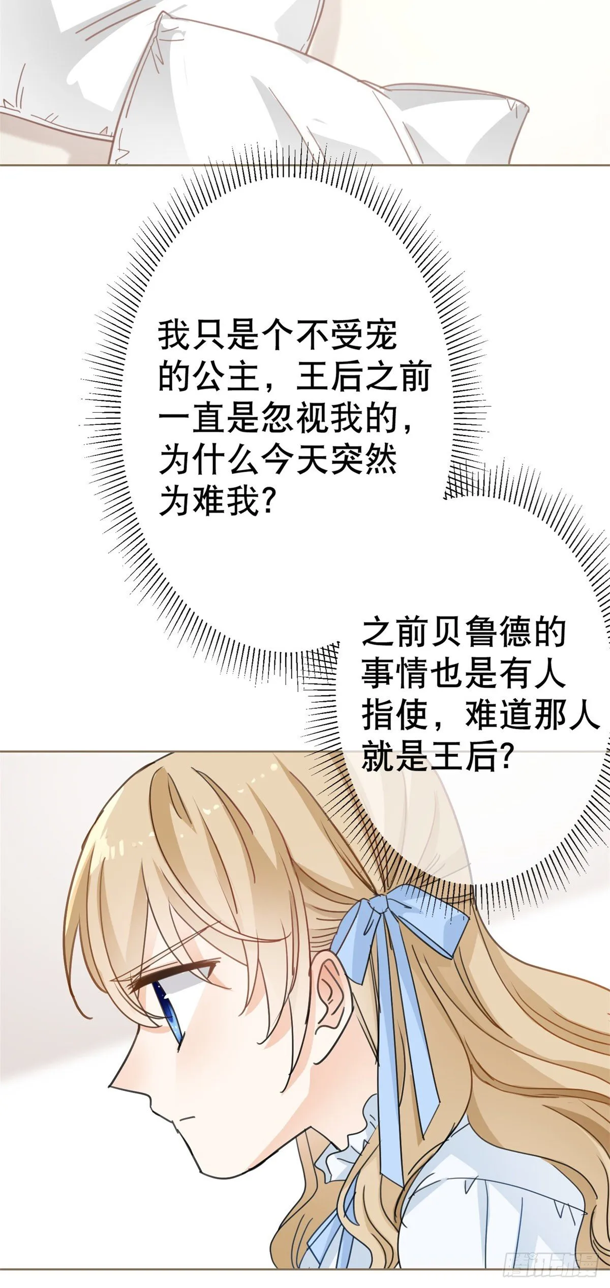 第52话 太子被废！ 第3页