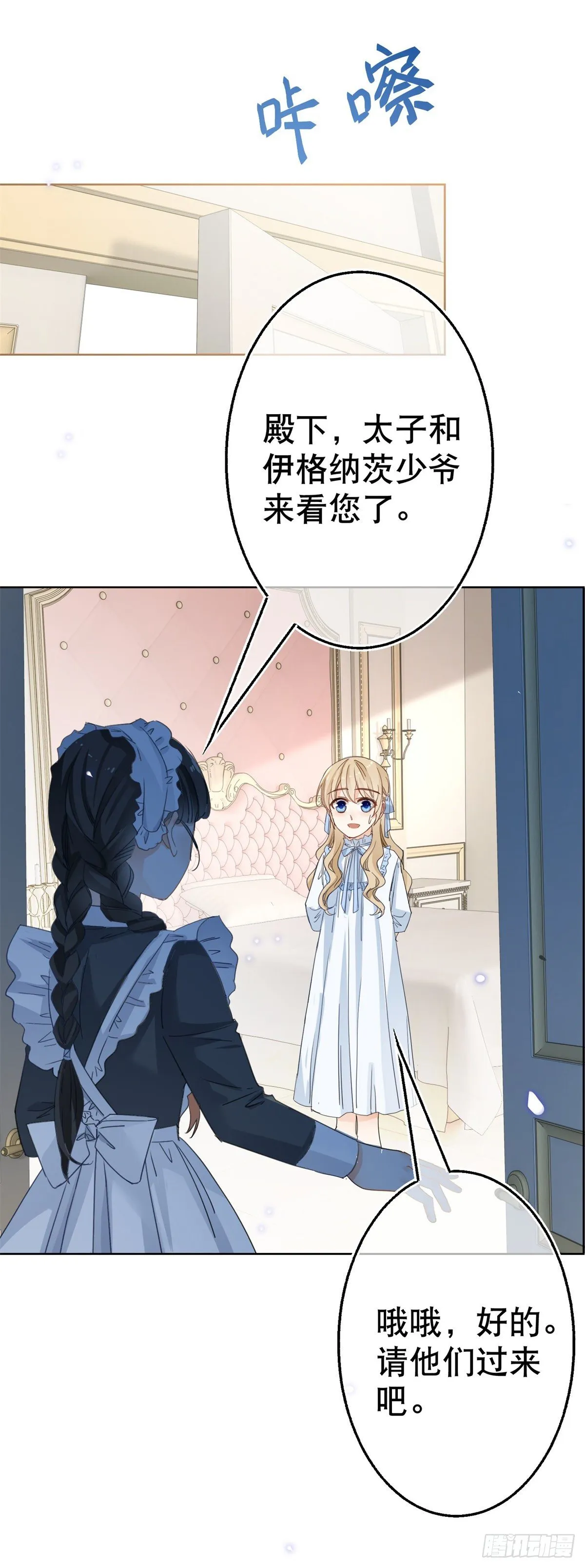 第52话 太子被废！ 第6页