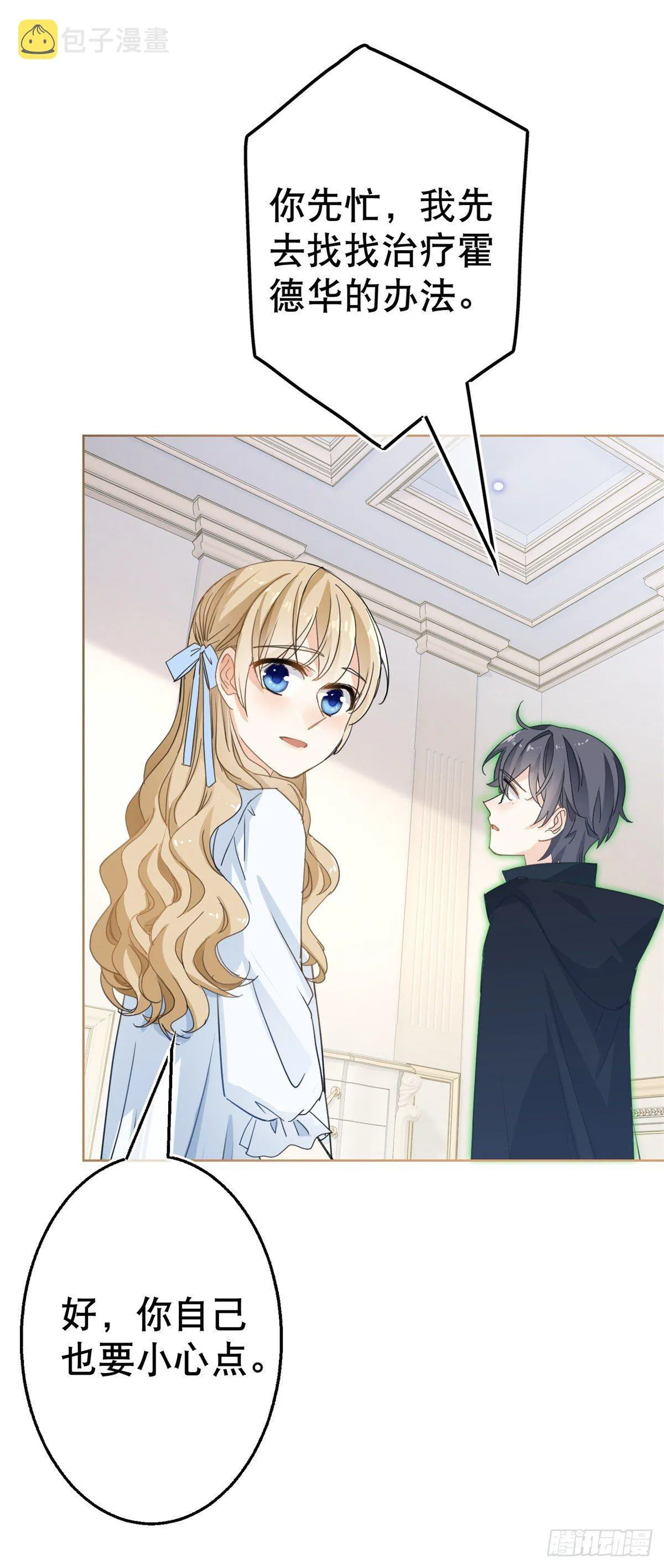 第52话 太子被废！ 第7页