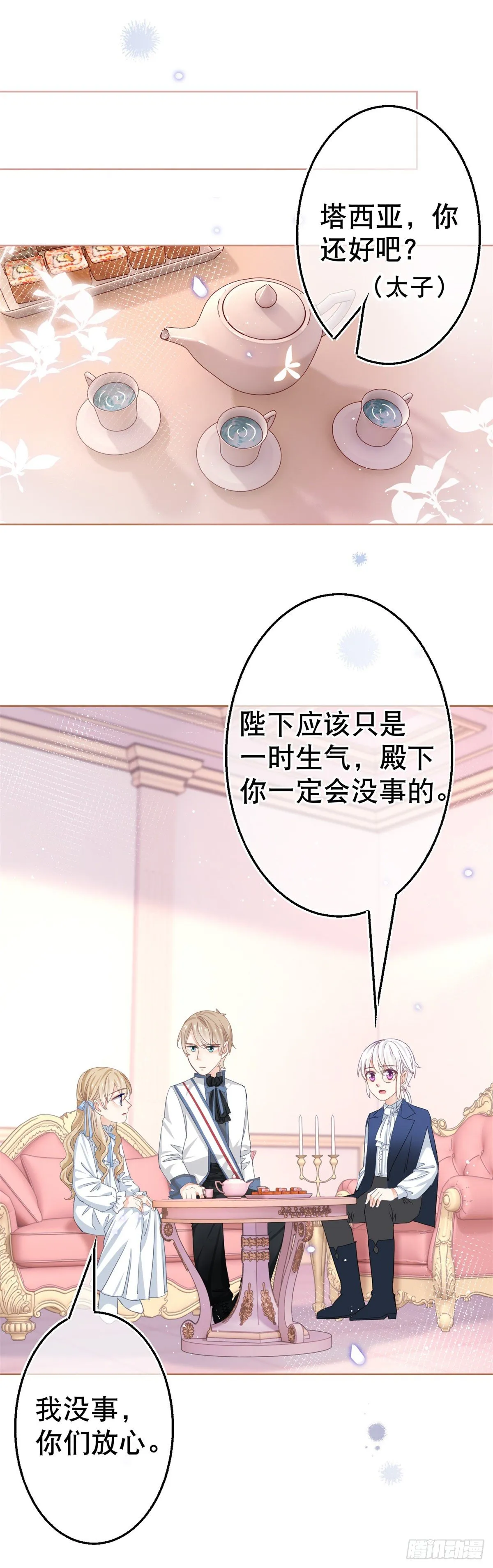 第52话 太子被废！ 第8页