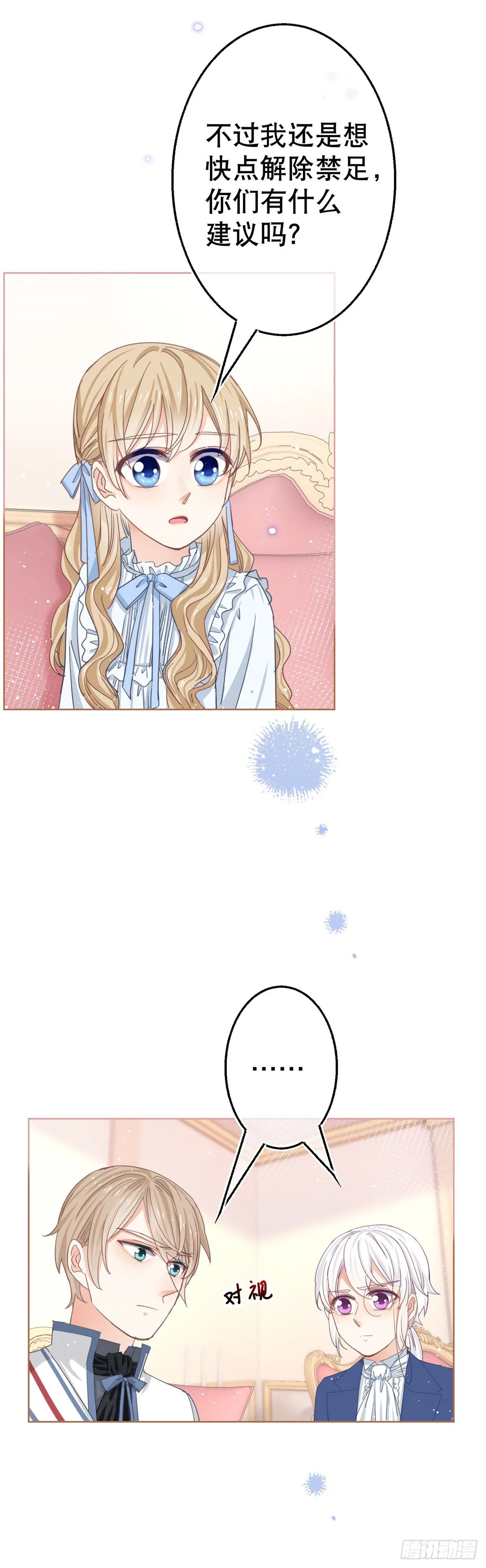 第52话 太子被废！ 第9页