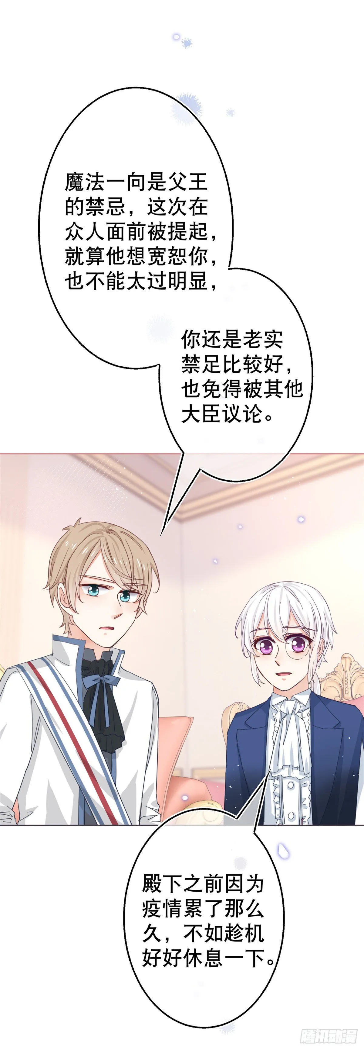 第52话 太子被废！ 第10页