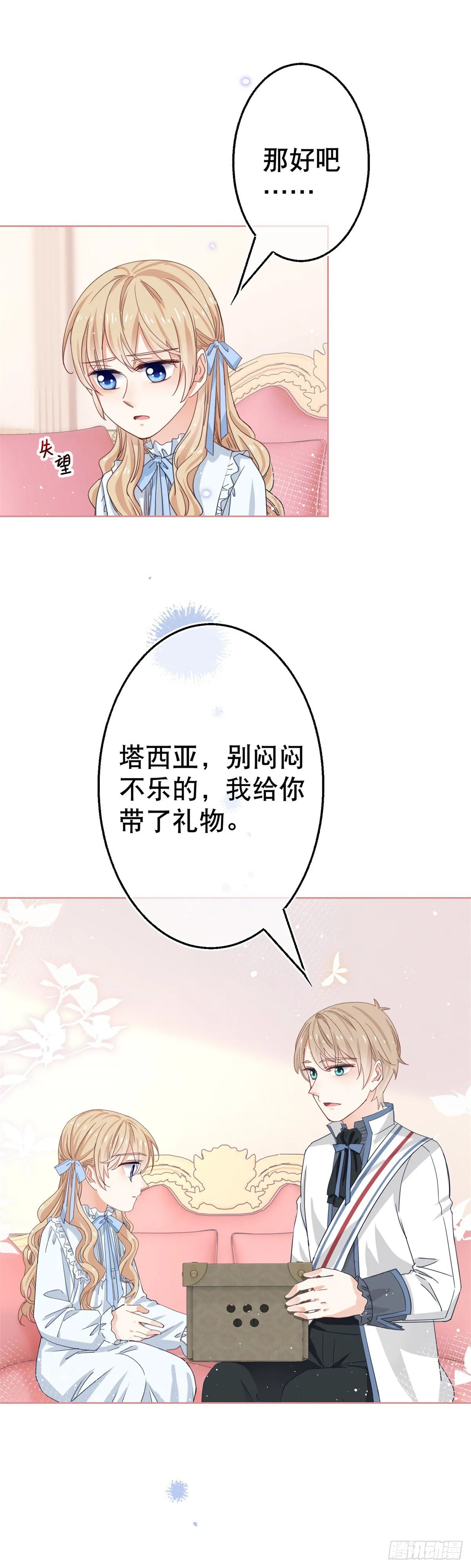 第52话 太子被废！ 第11页