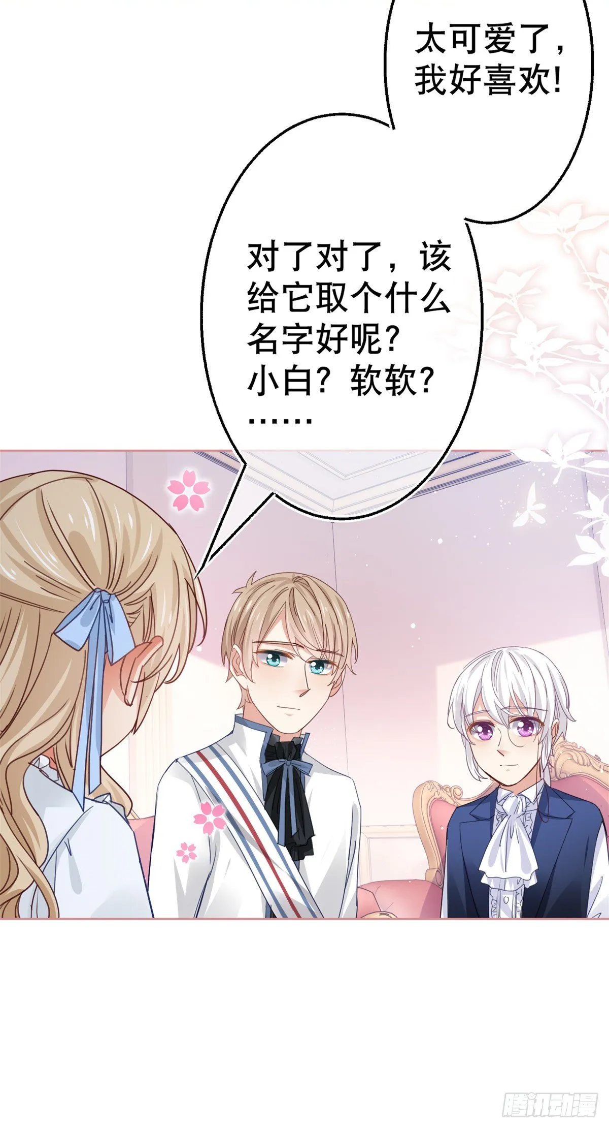 第52话 太子被废！ 第14页