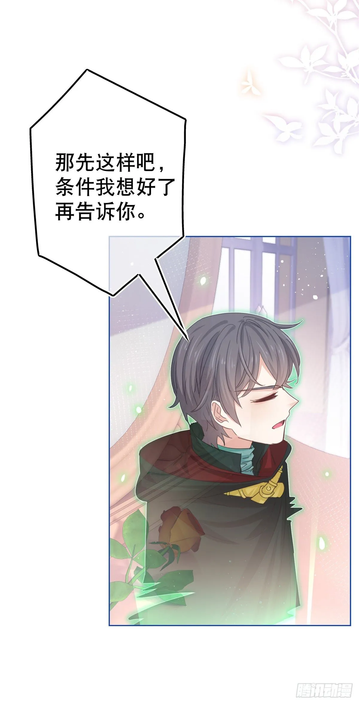 第52话 太子被废！ 第21页
