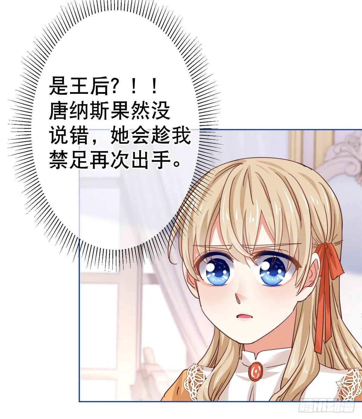 第53话 逃离禁足 第3页