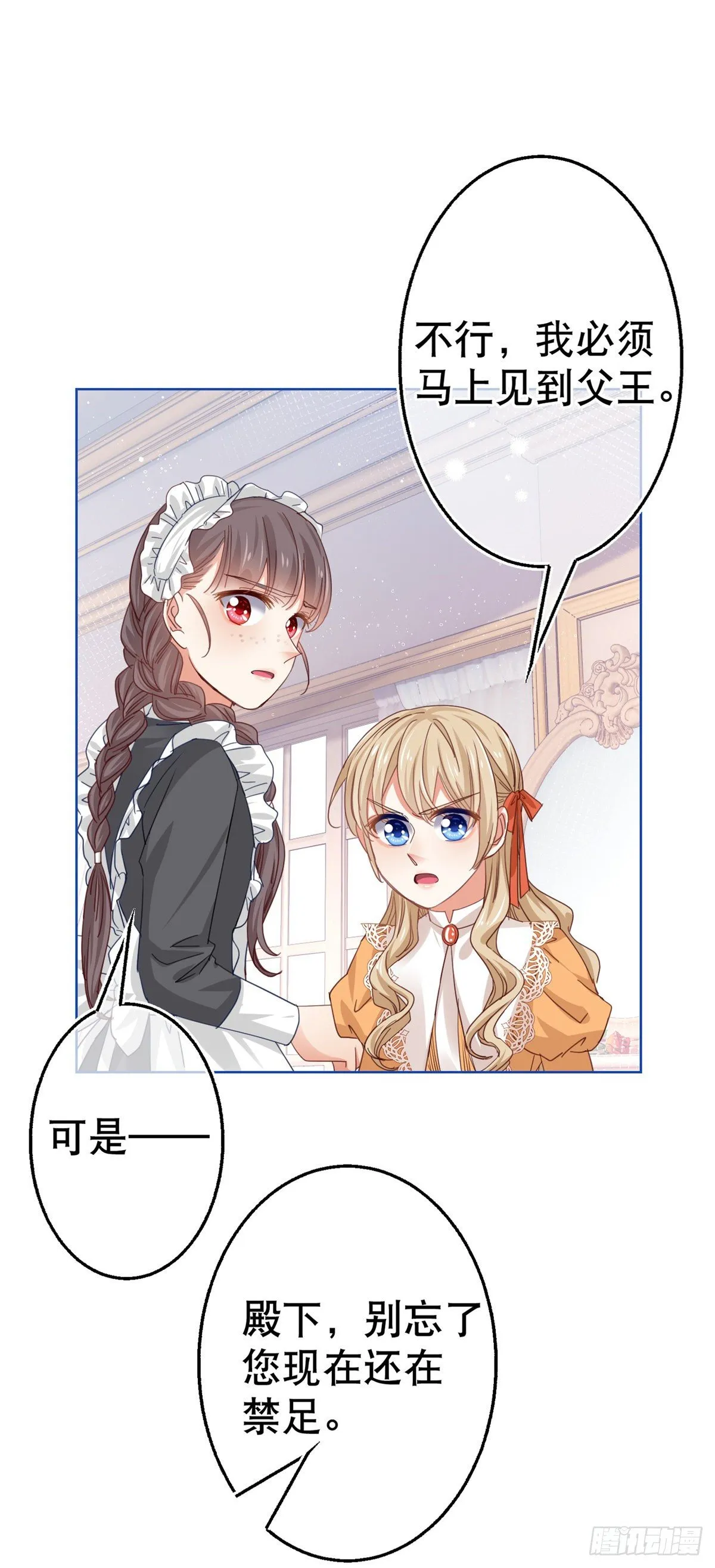 第53话 逃离禁足 第4页