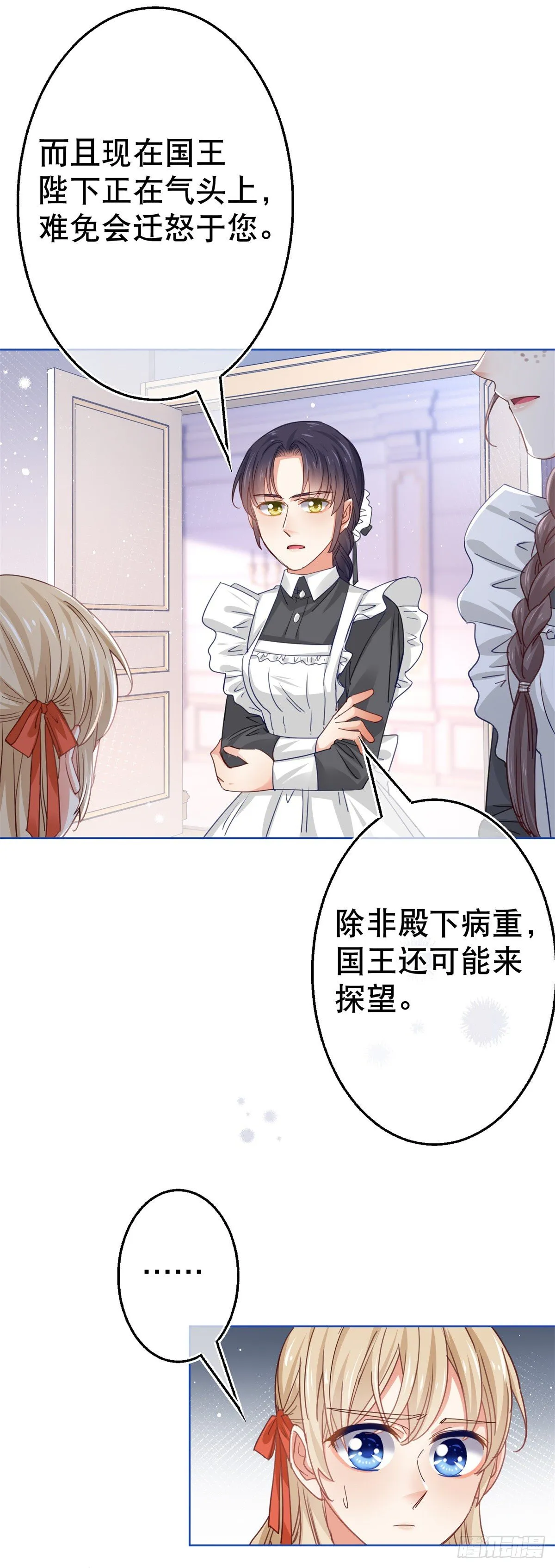 第53话 逃离禁足 第5页