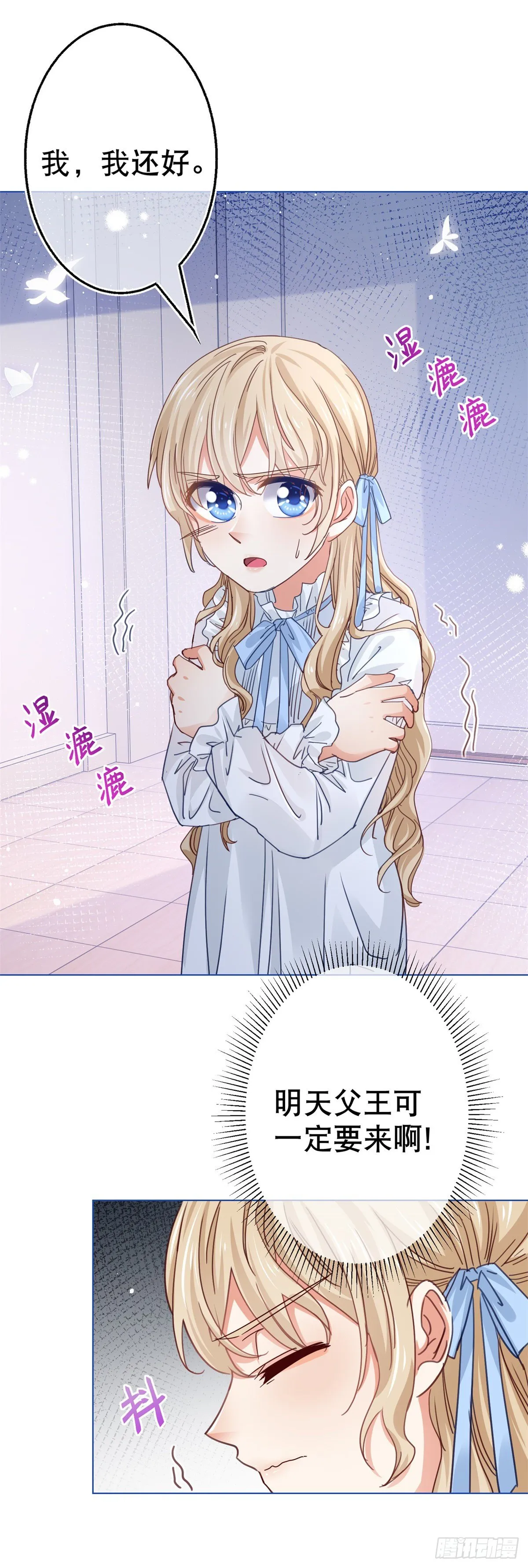 第53话 逃离禁足 第9页