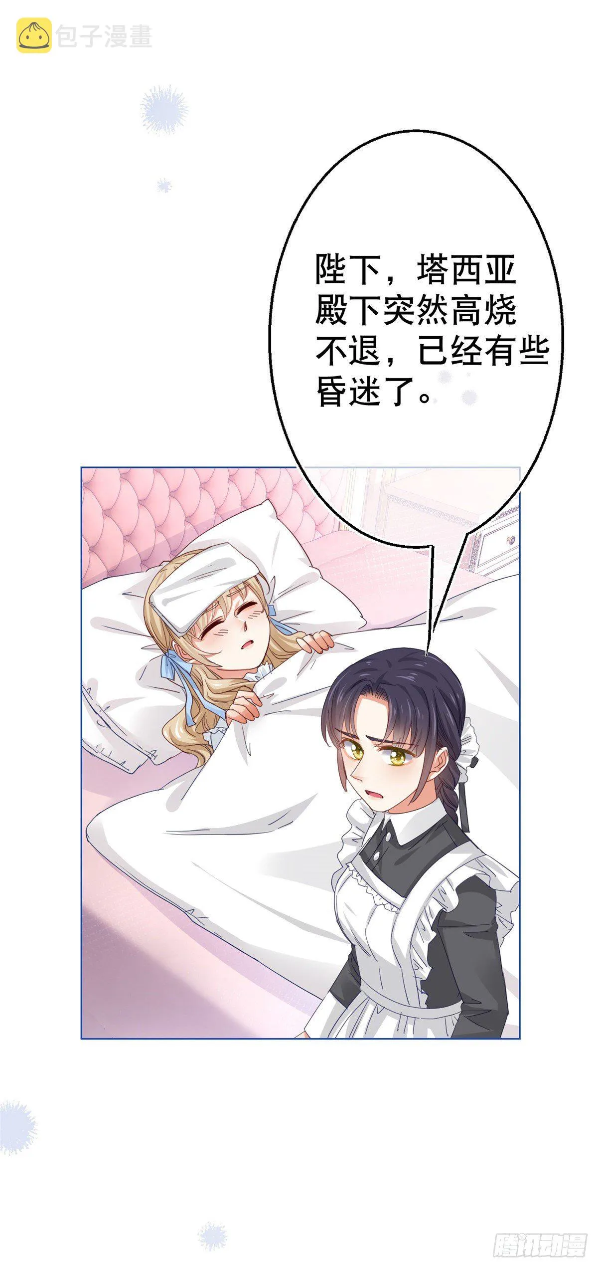 第53话 逃离禁足 第11页
