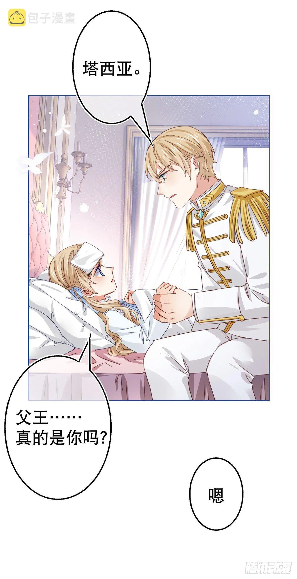第53话 逃离禁足 第14页