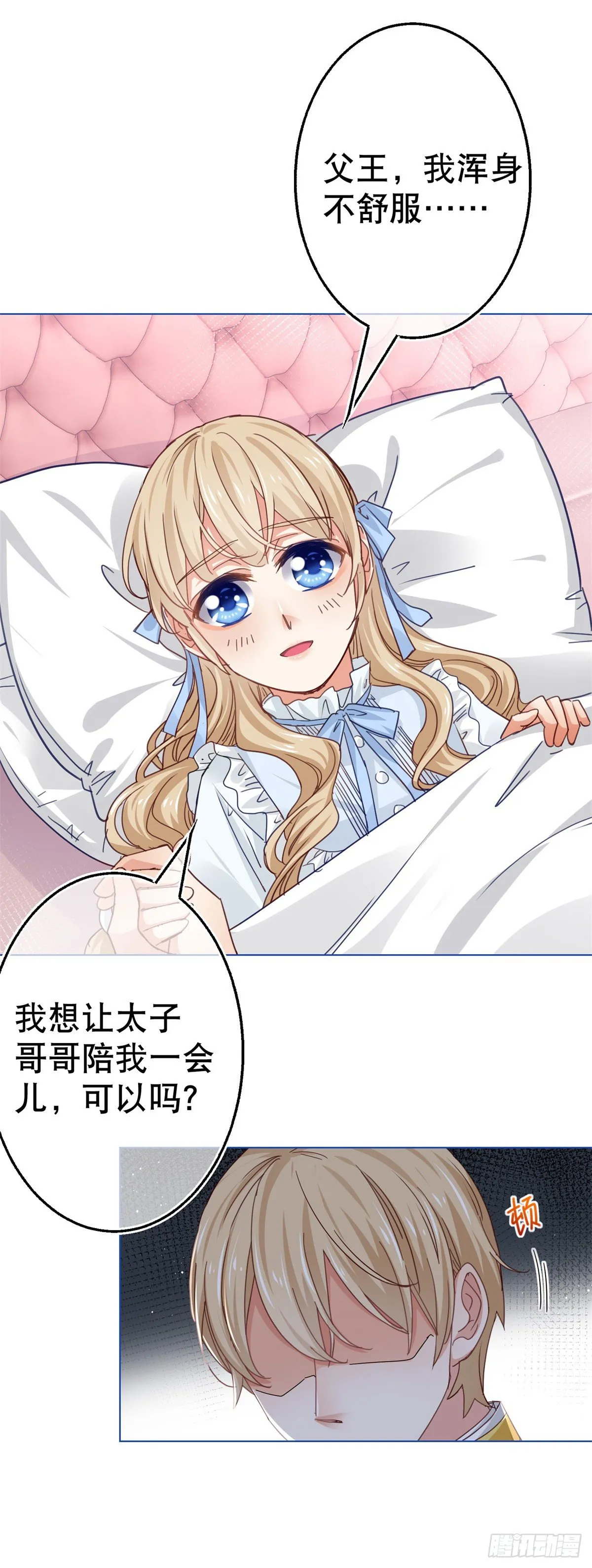 第53话 逃离禁足 第15页